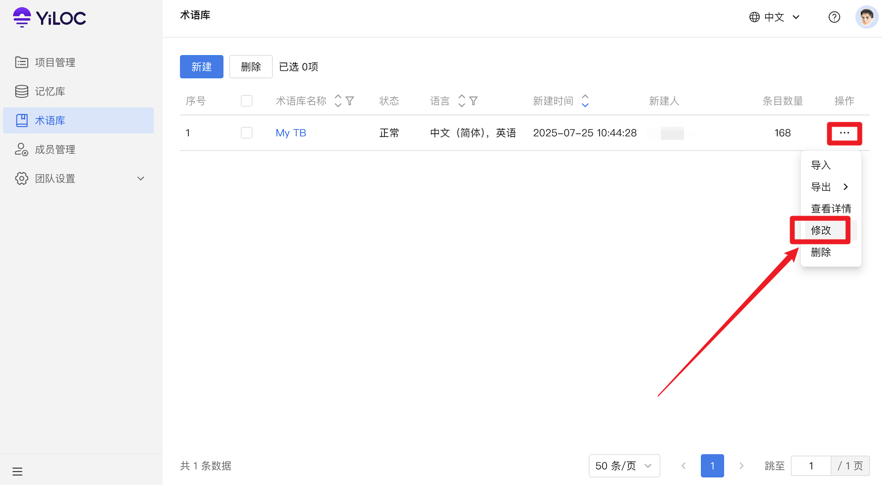 修改术语库01