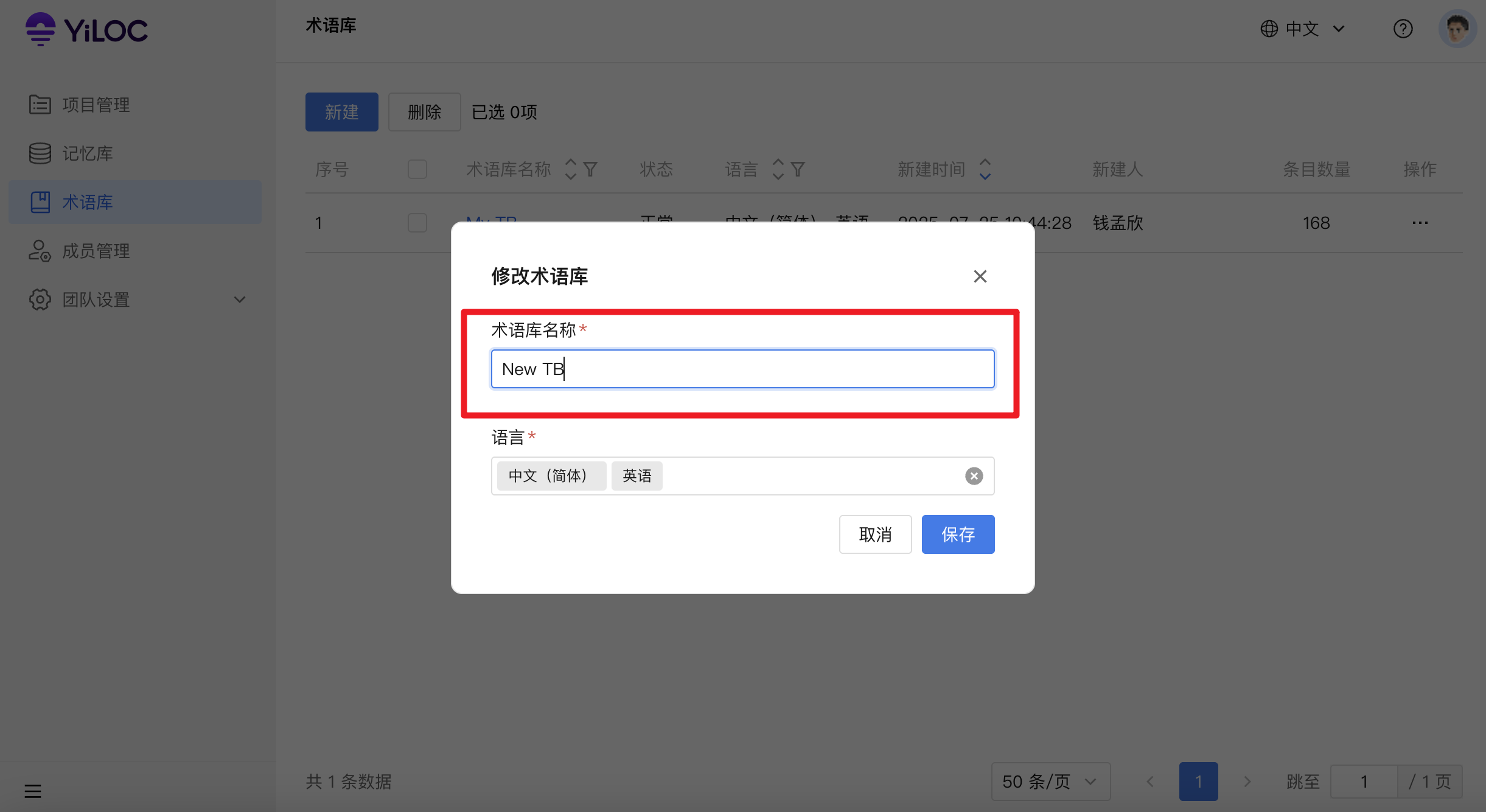 修改术语库02