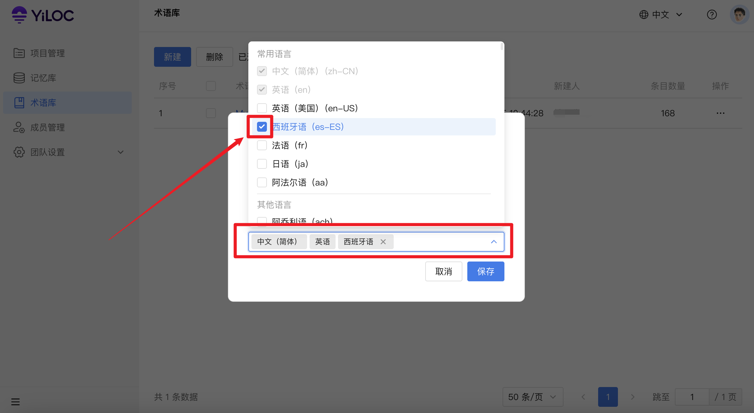 修改术语库03