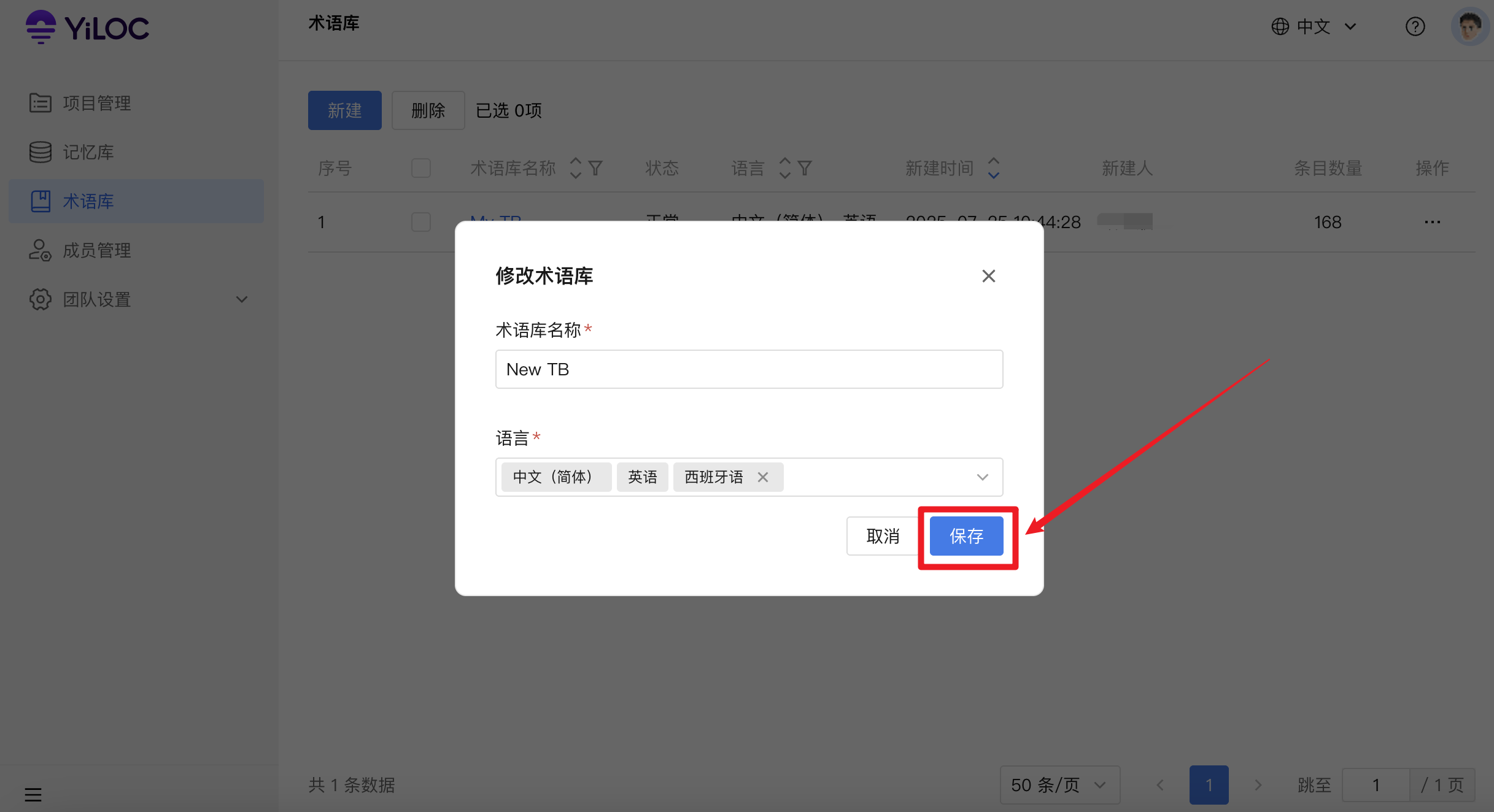 修改术语库04