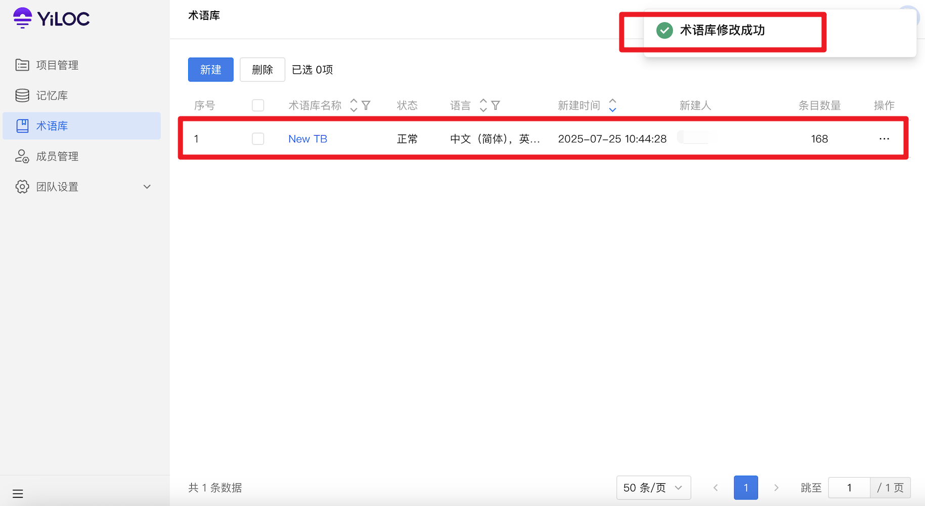 修改术语库05