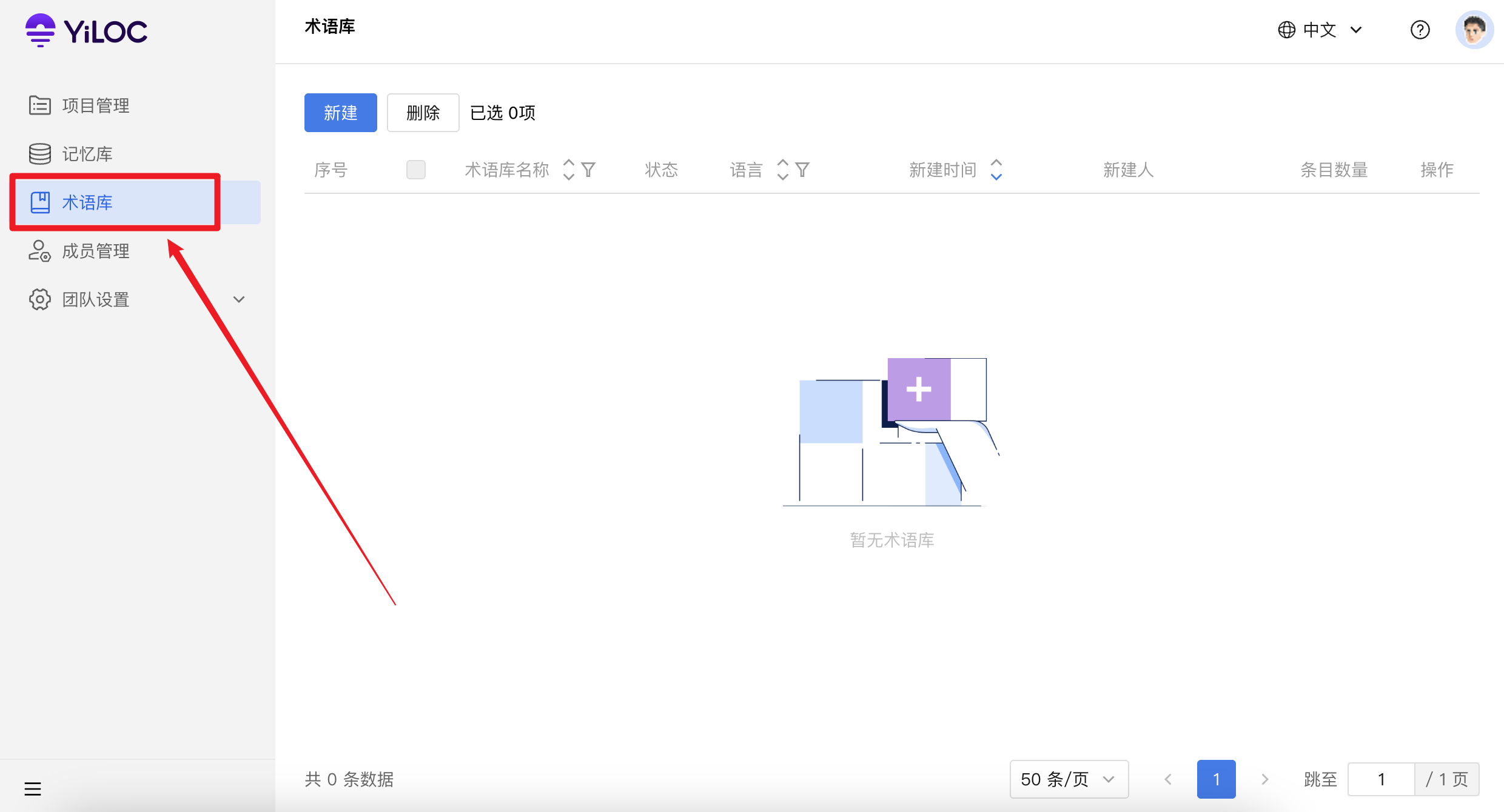 创建术语库01