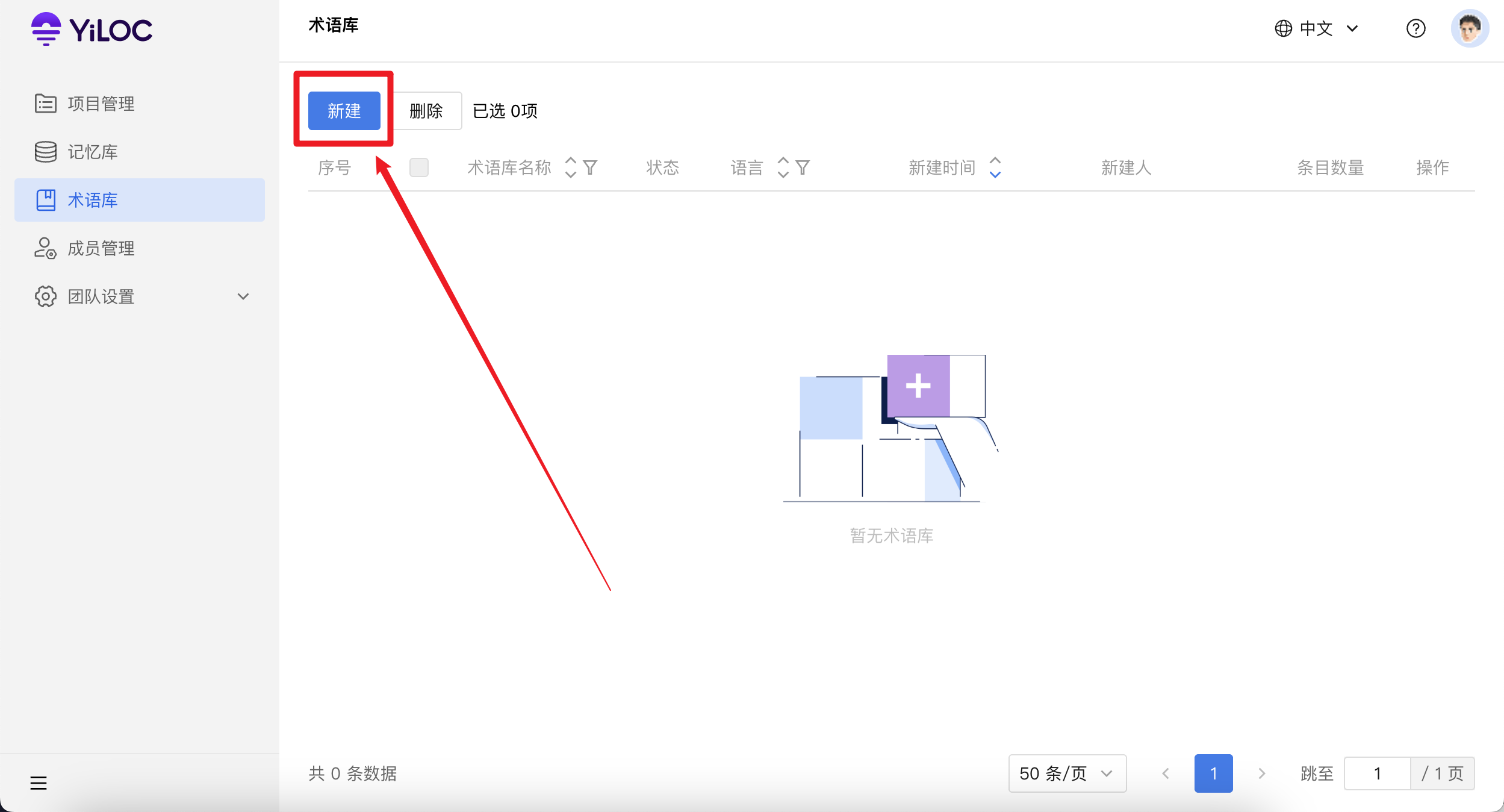创建术语库02