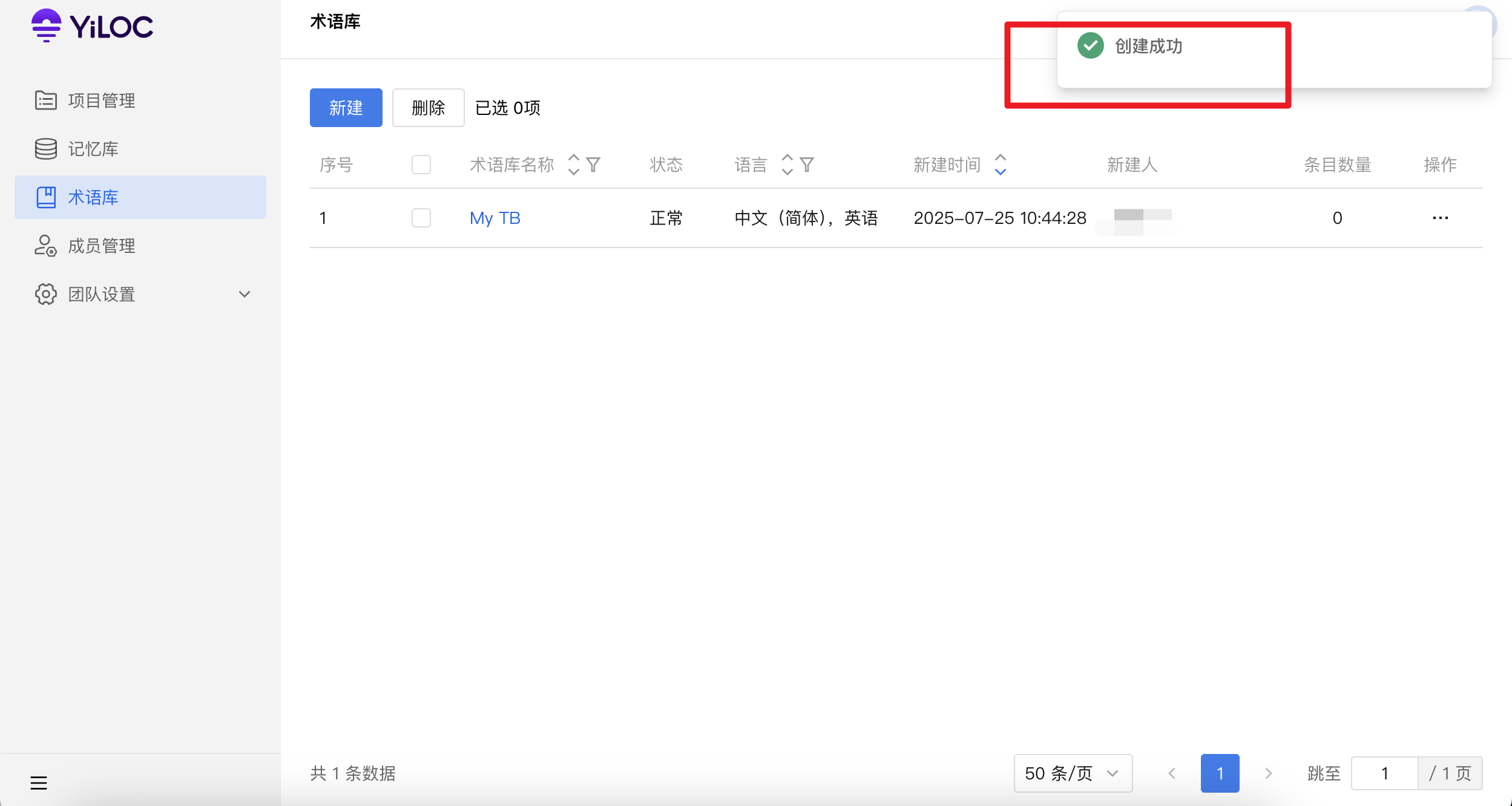 创建术语库04