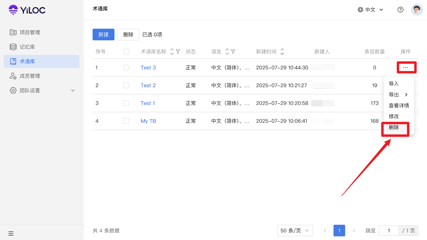 删除术语库01