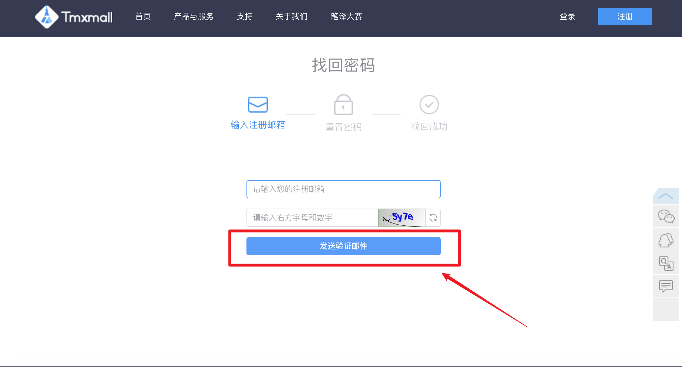 密码找回02