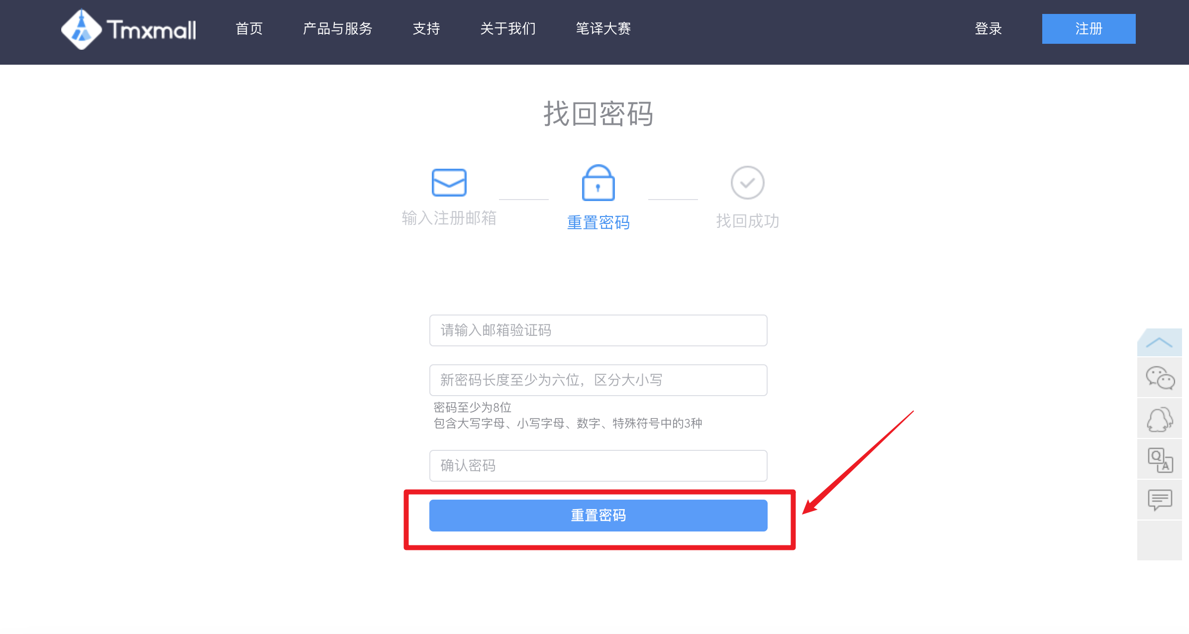 密码找回03