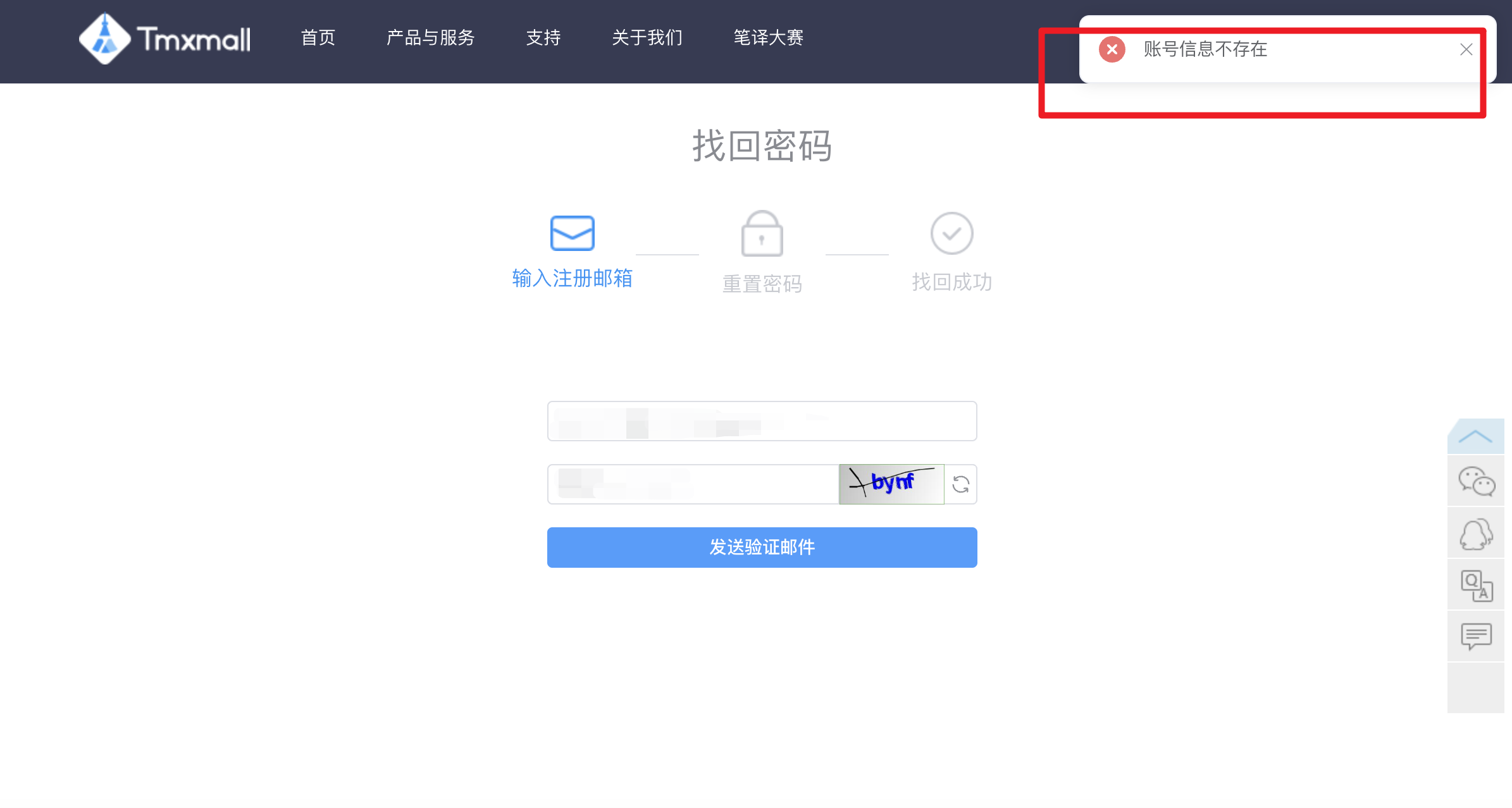 密码找回04