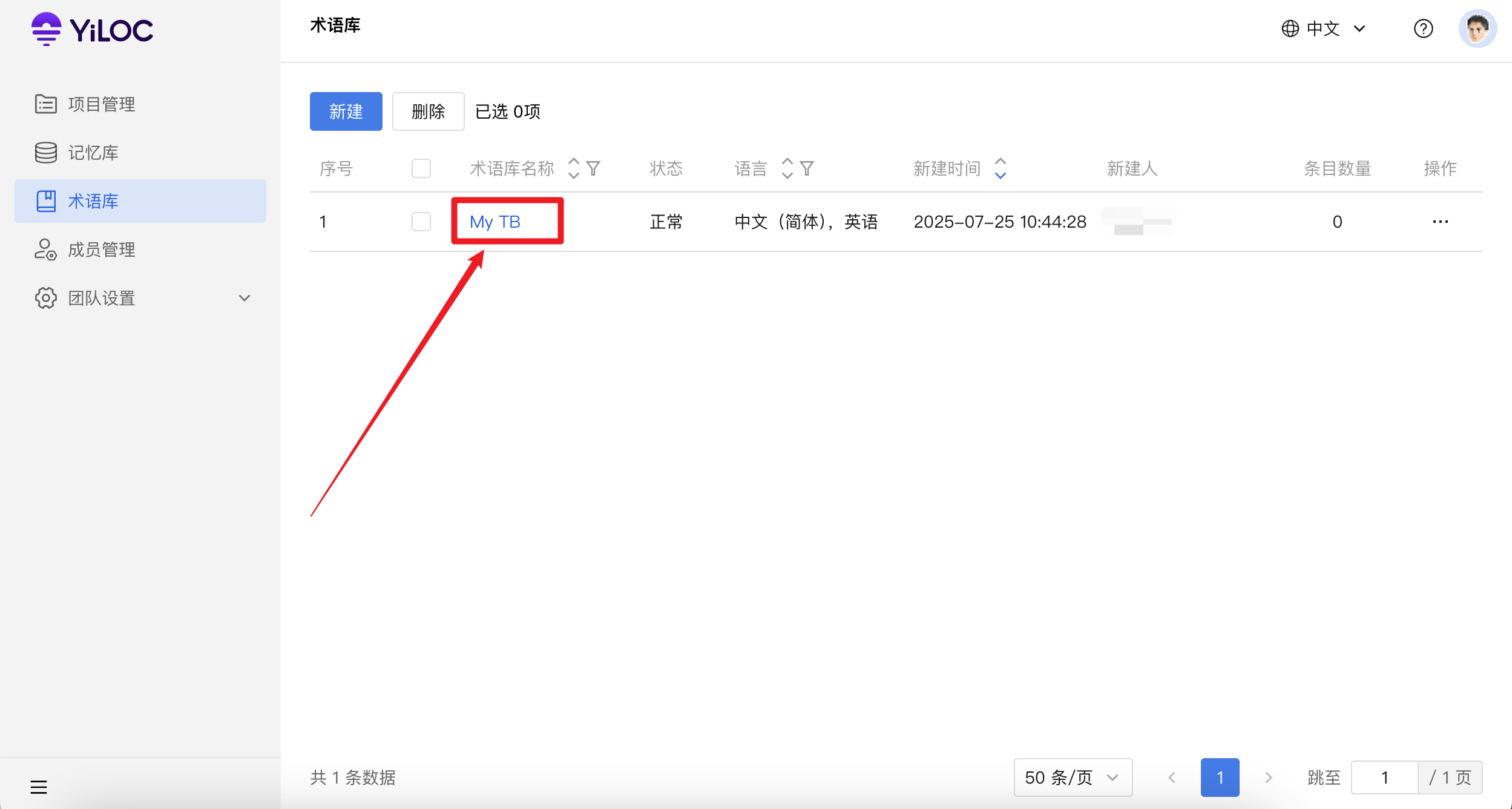 导入术语库01