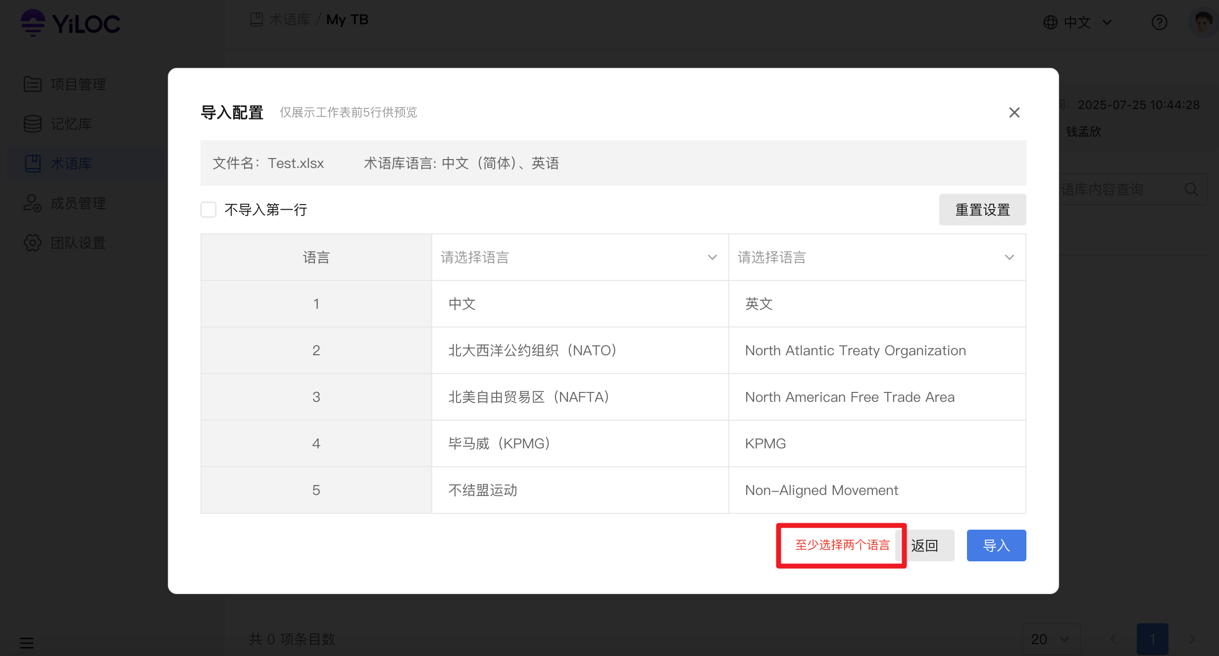 导入术语库07