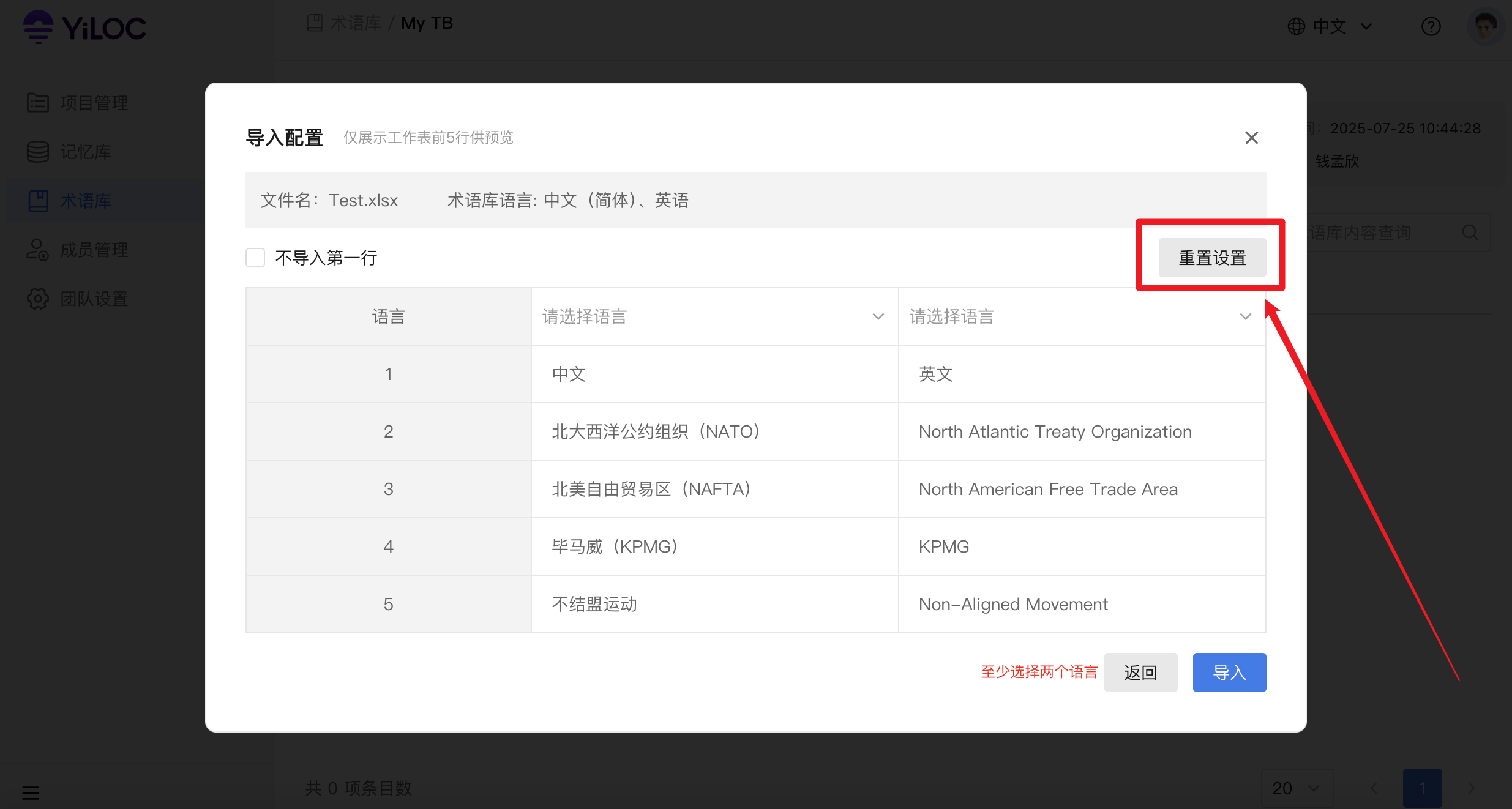导入术语库09