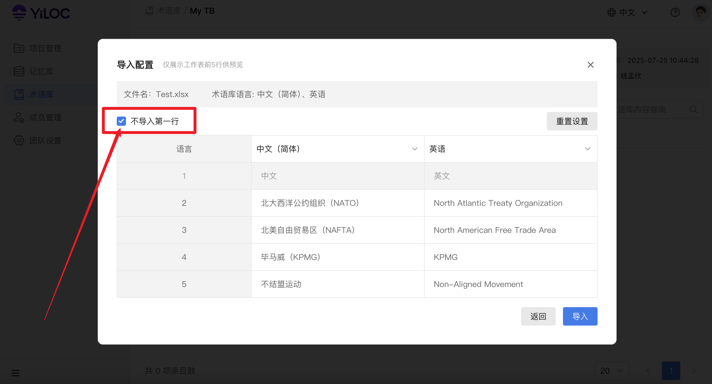 导入术语库10