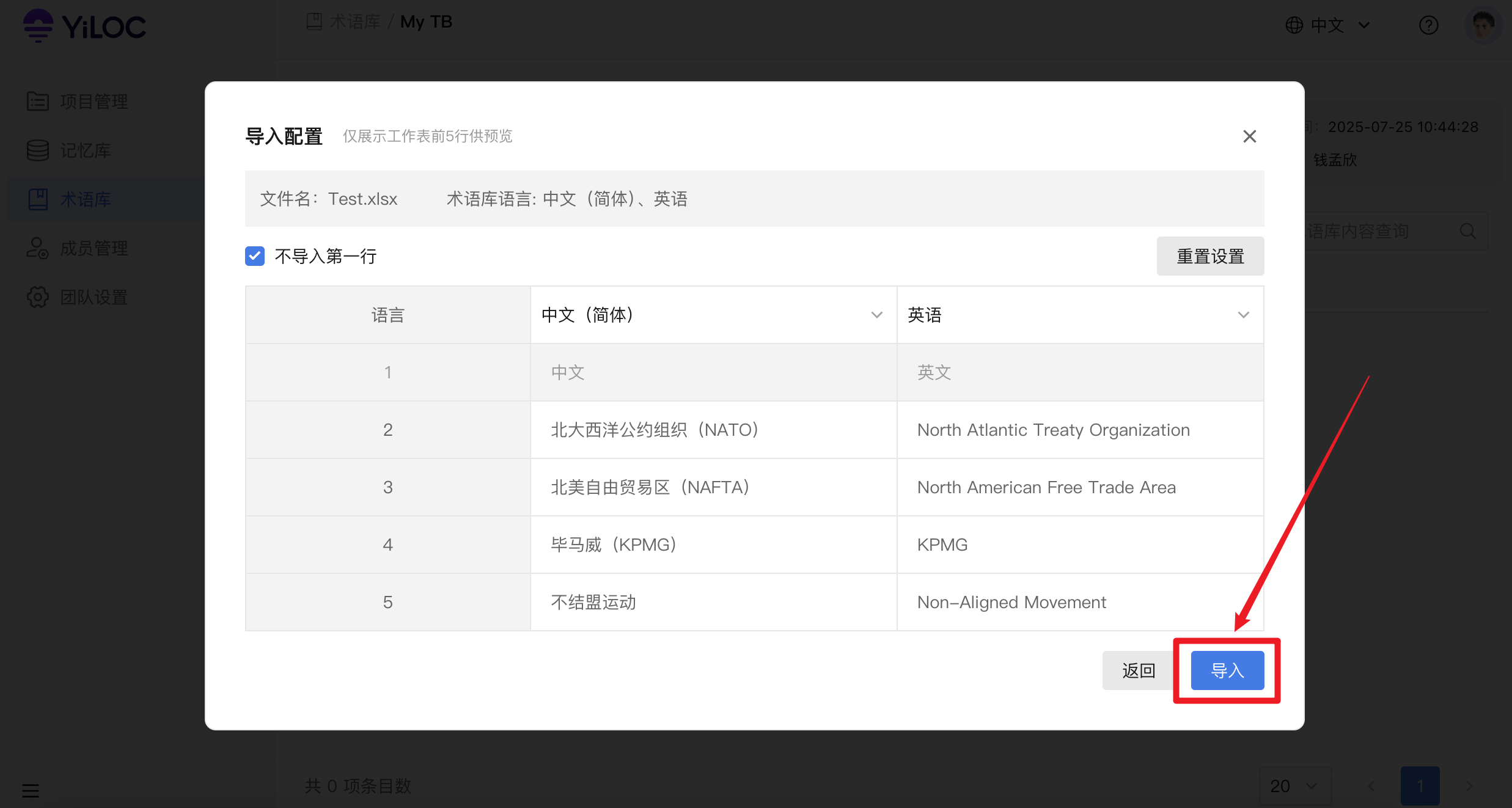 导入术语库11