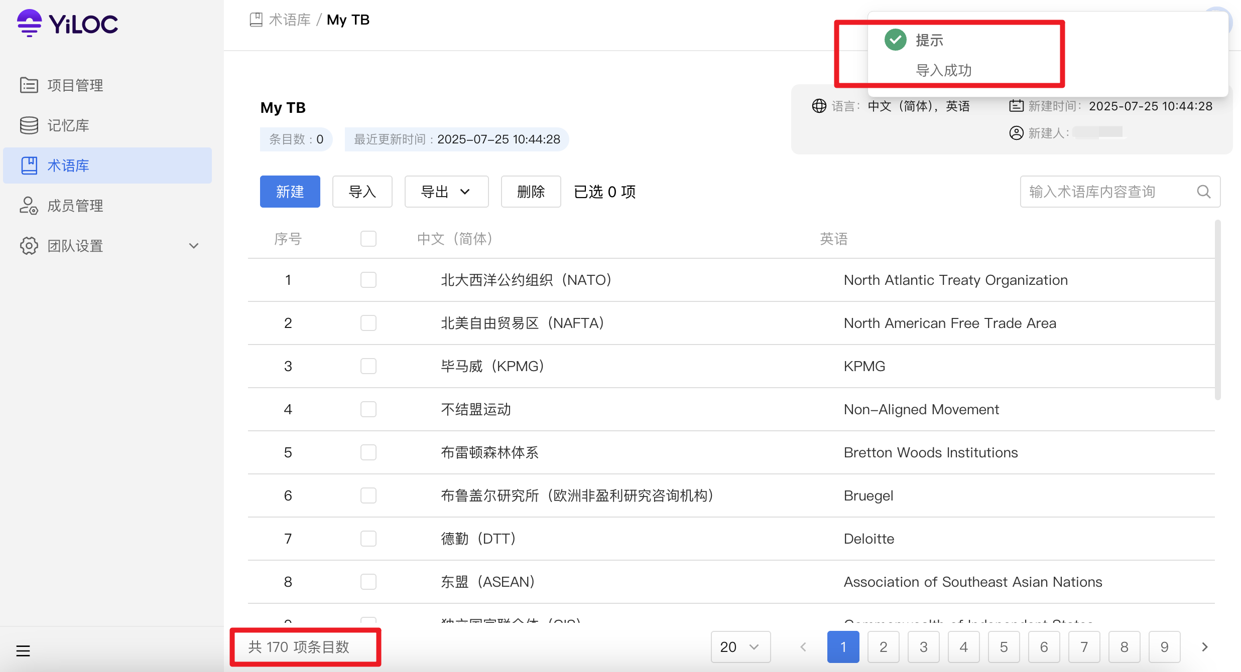 导入术语库12