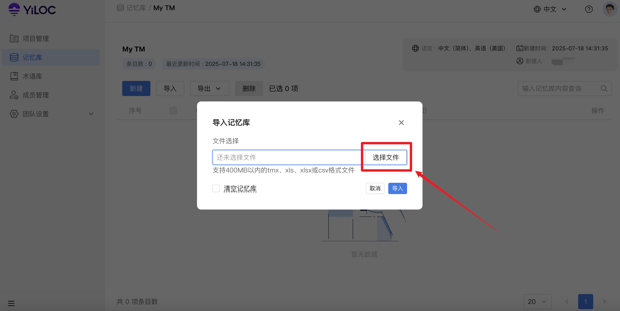 导入记忆库03