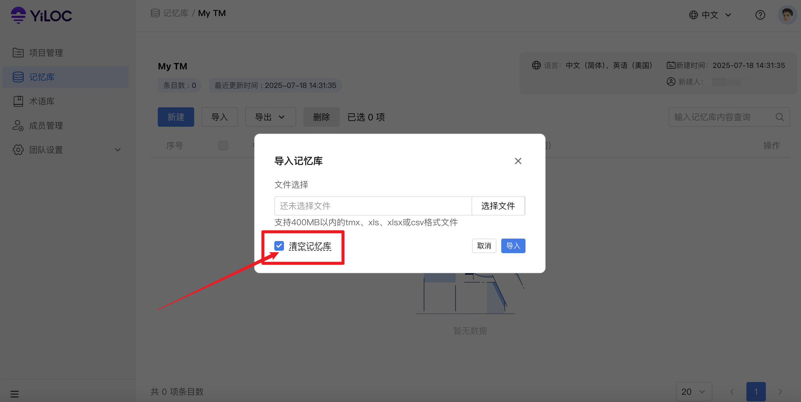 导入记忆库04