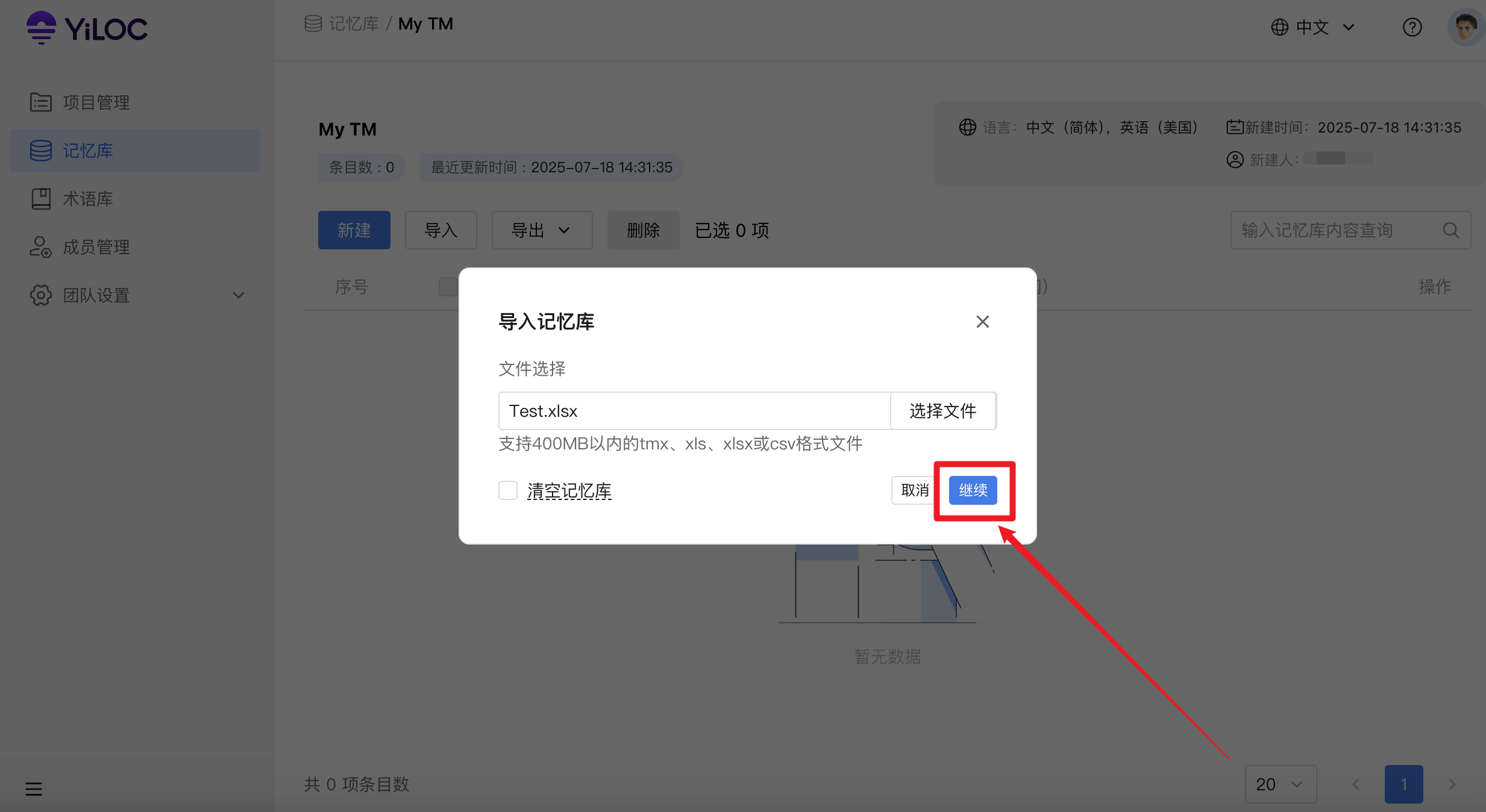 导入记忆库05