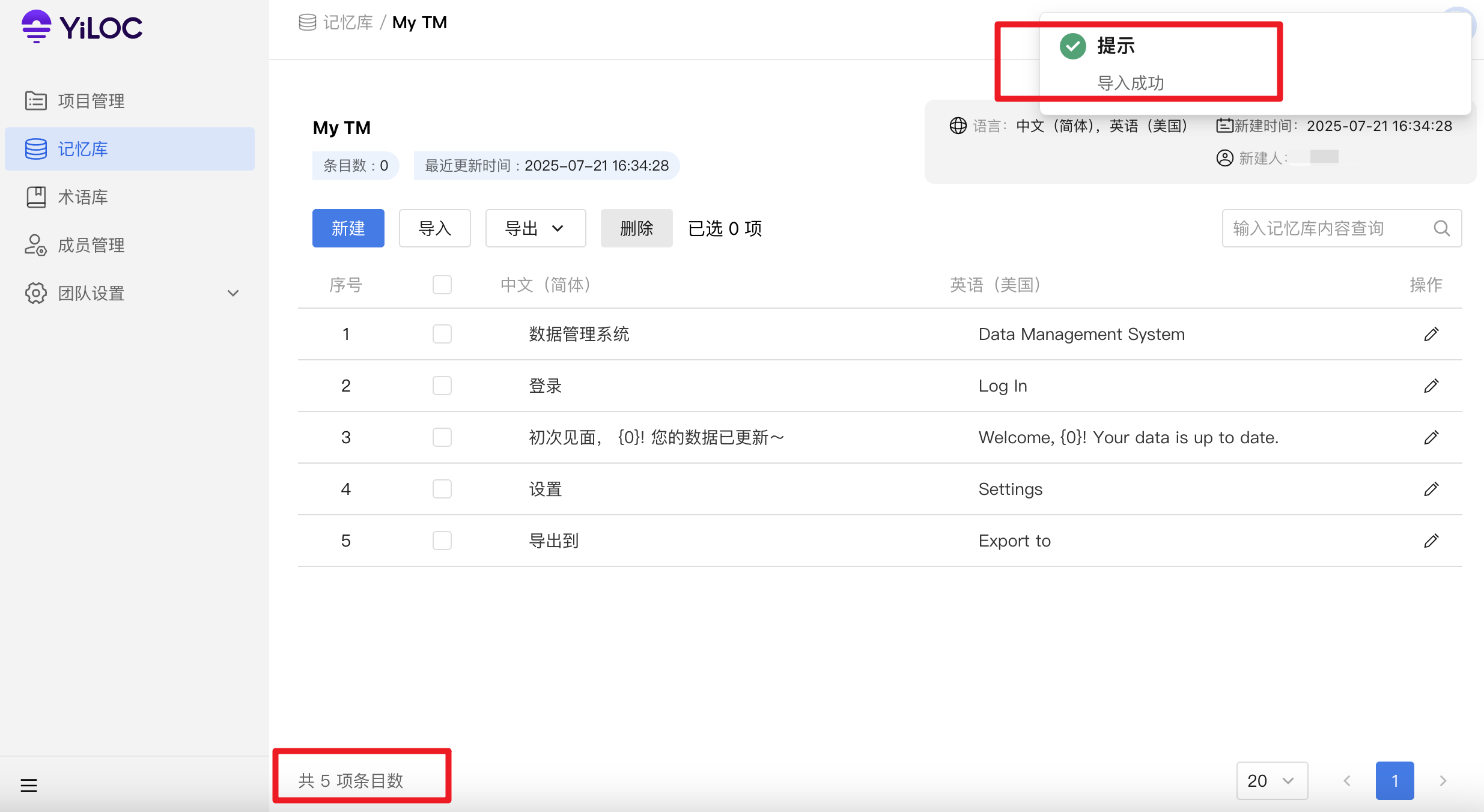 导入记忆库12