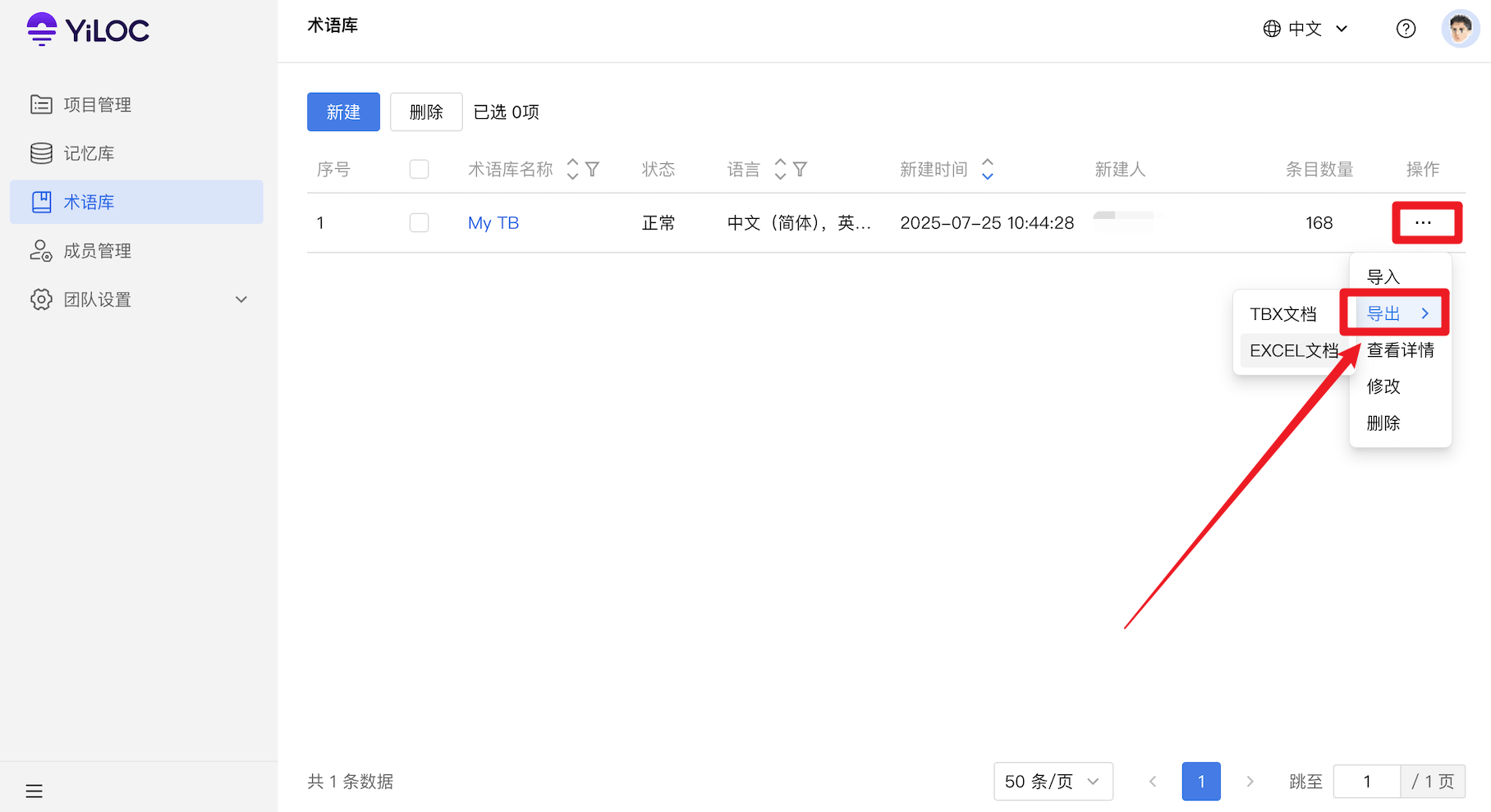 导出术语库01