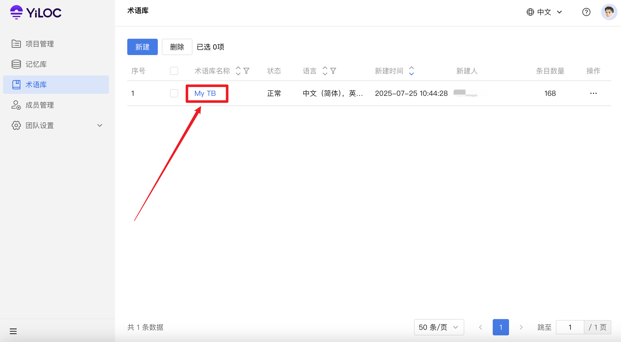 导出术语库02