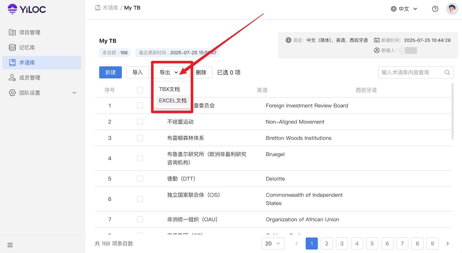 导出术语库03