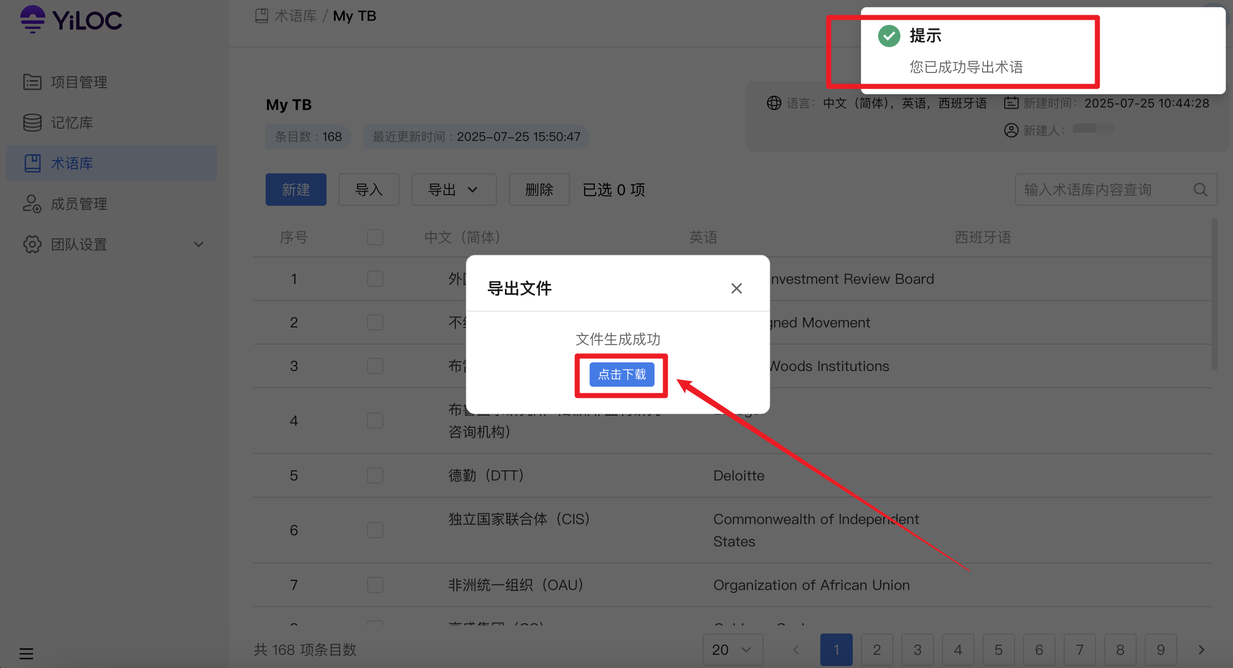 导出术语库04