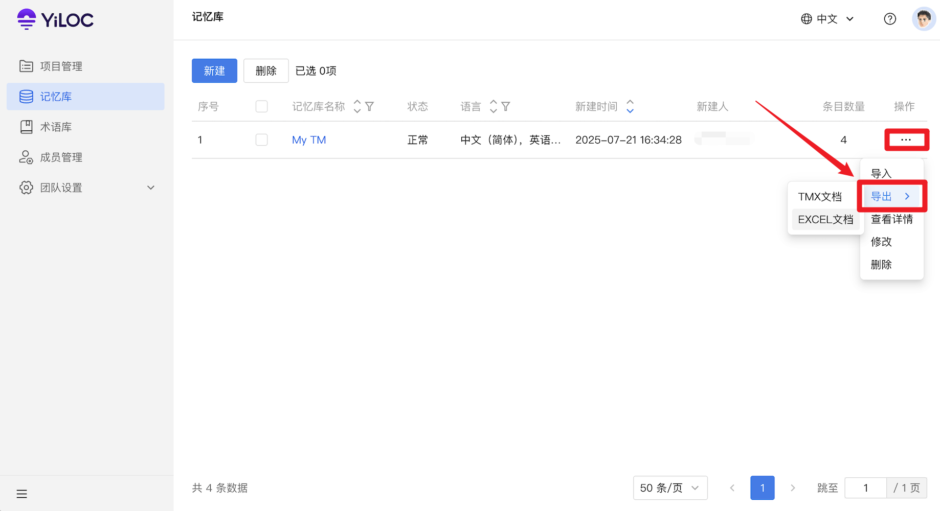 导出记忆库01