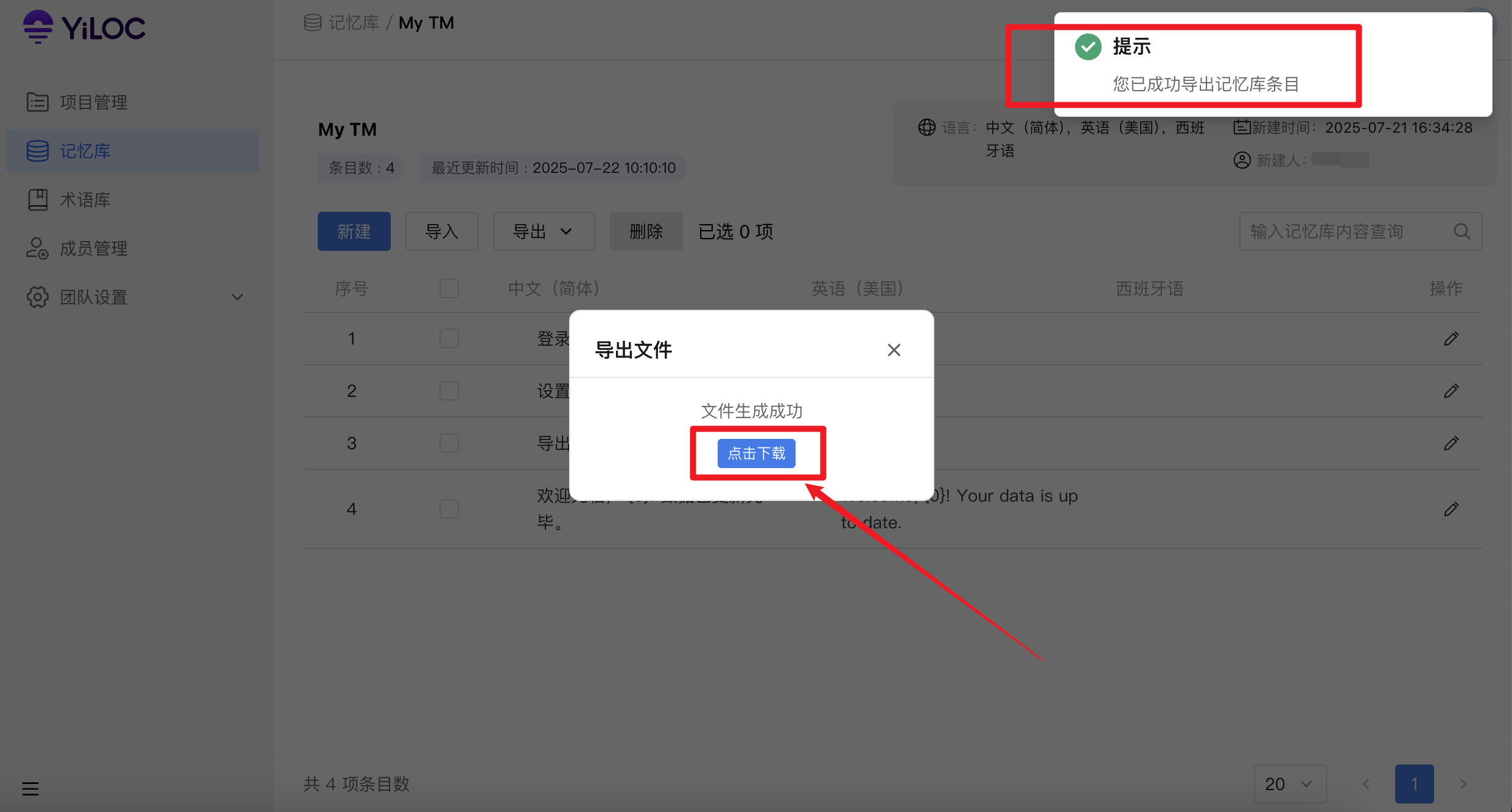 导出记忆库04