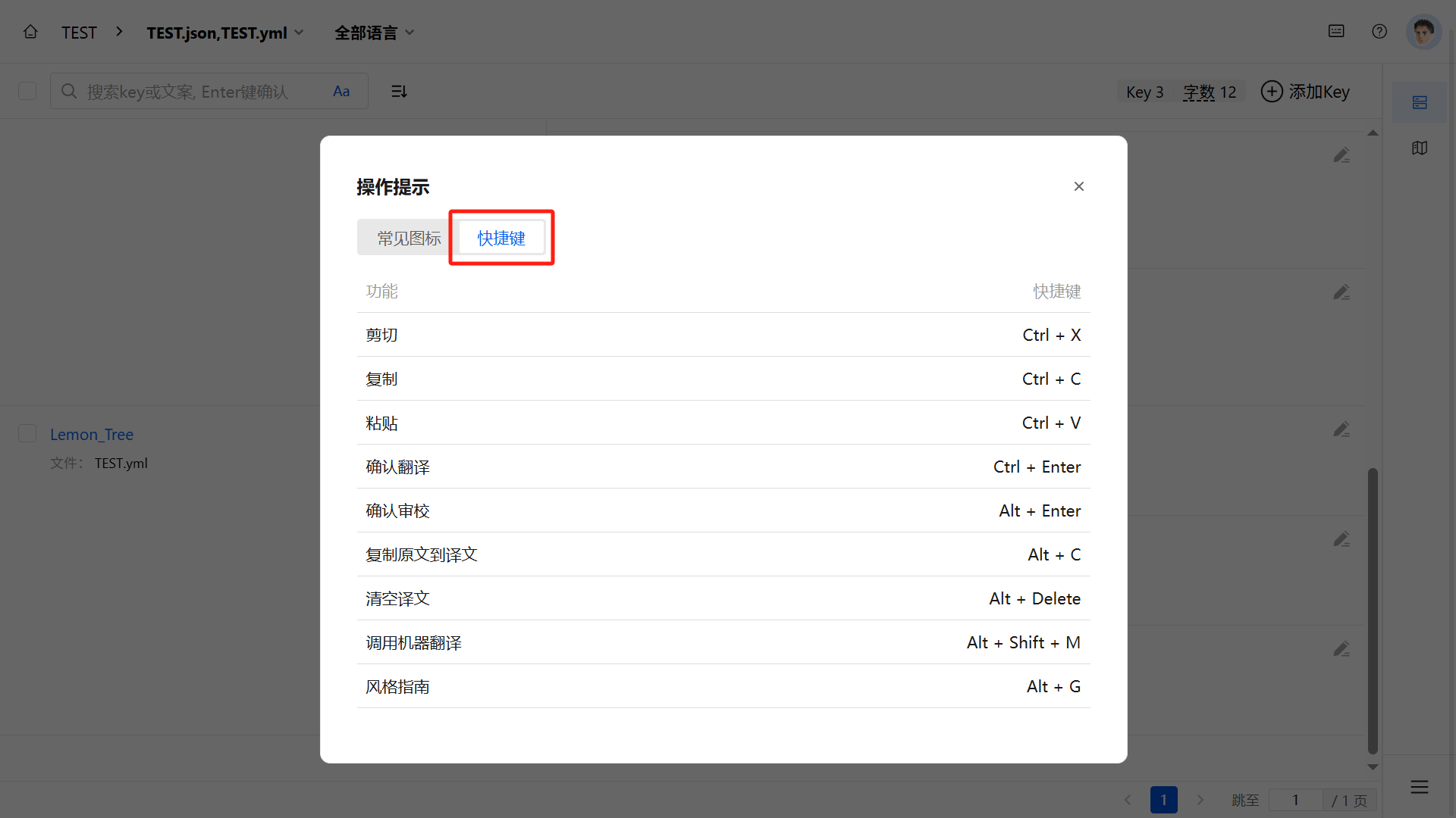 快捷键02