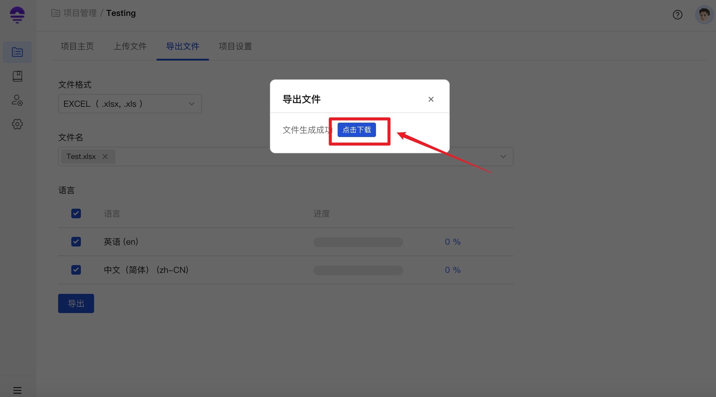 文件导出03
