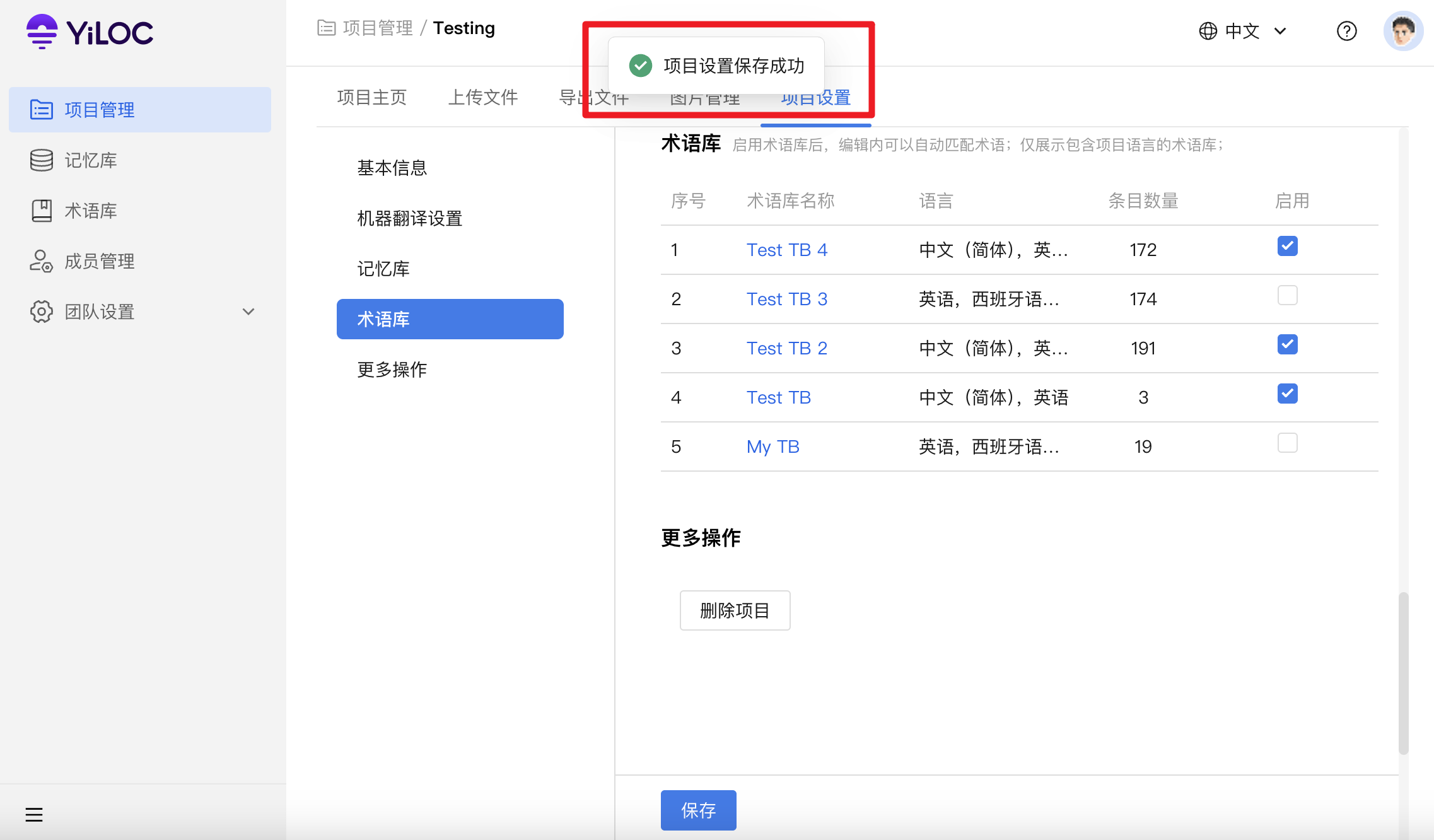 术语库05