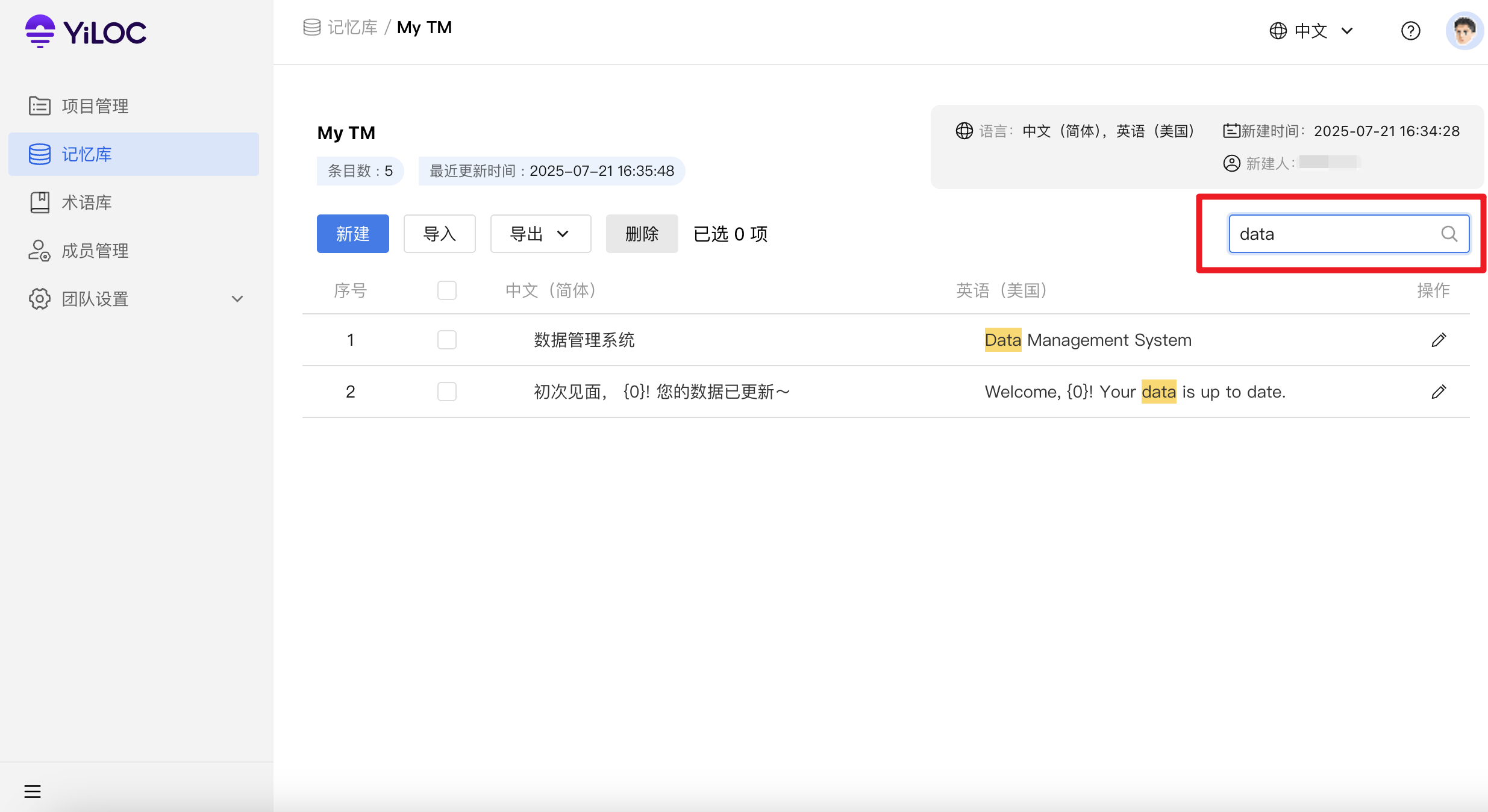 查看记忆库03