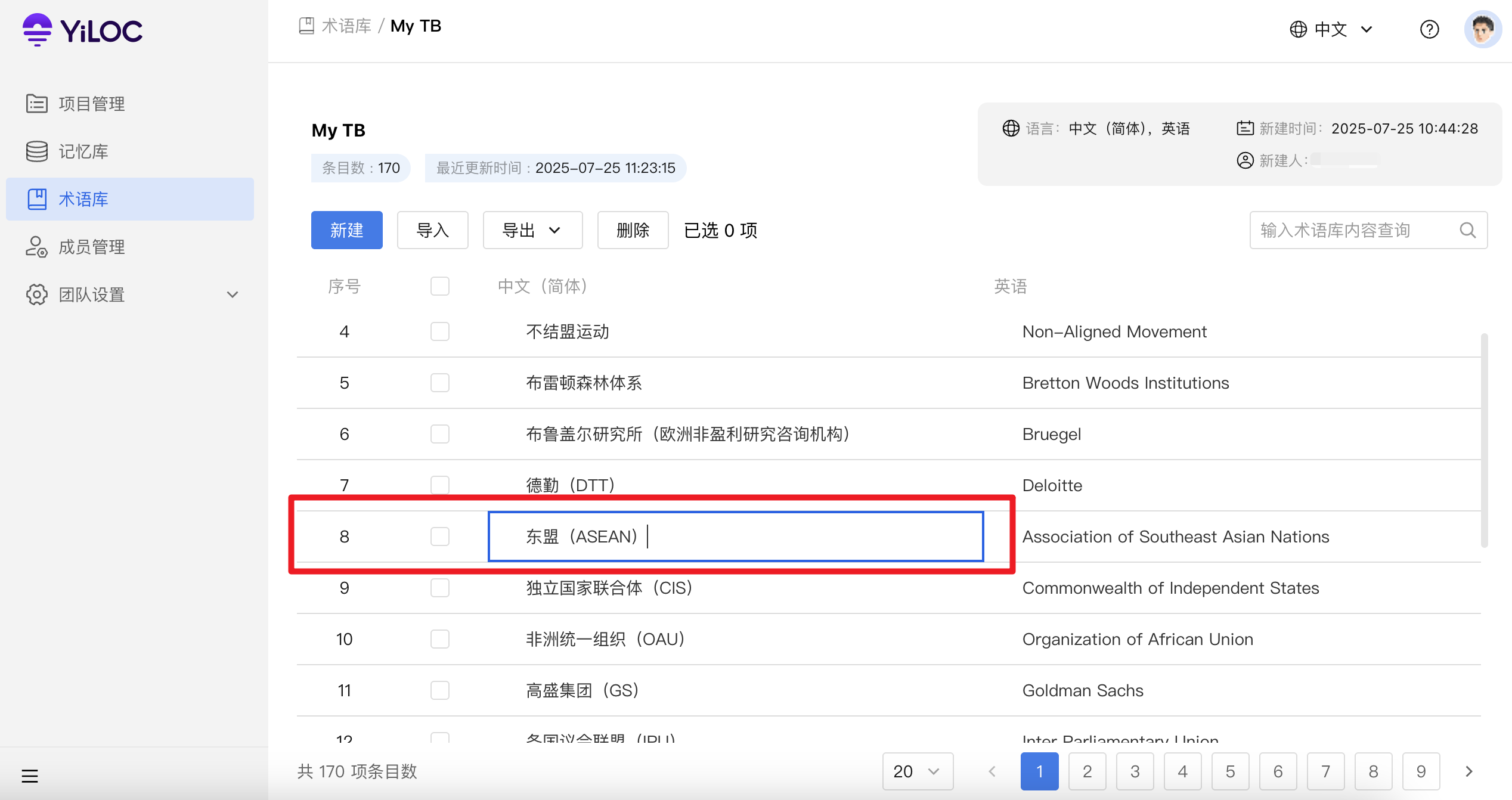 编辑术语库01
