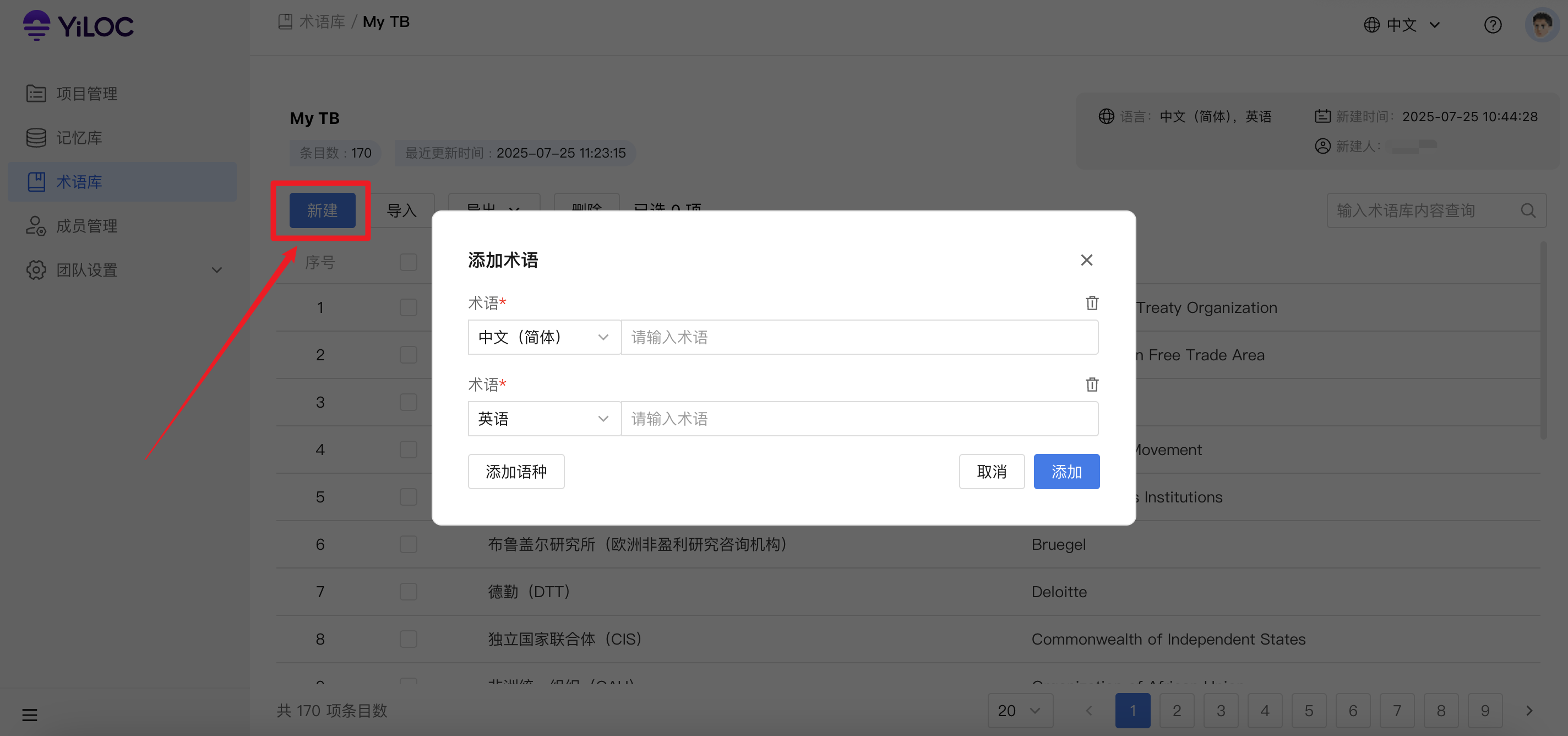 编辑术语库04