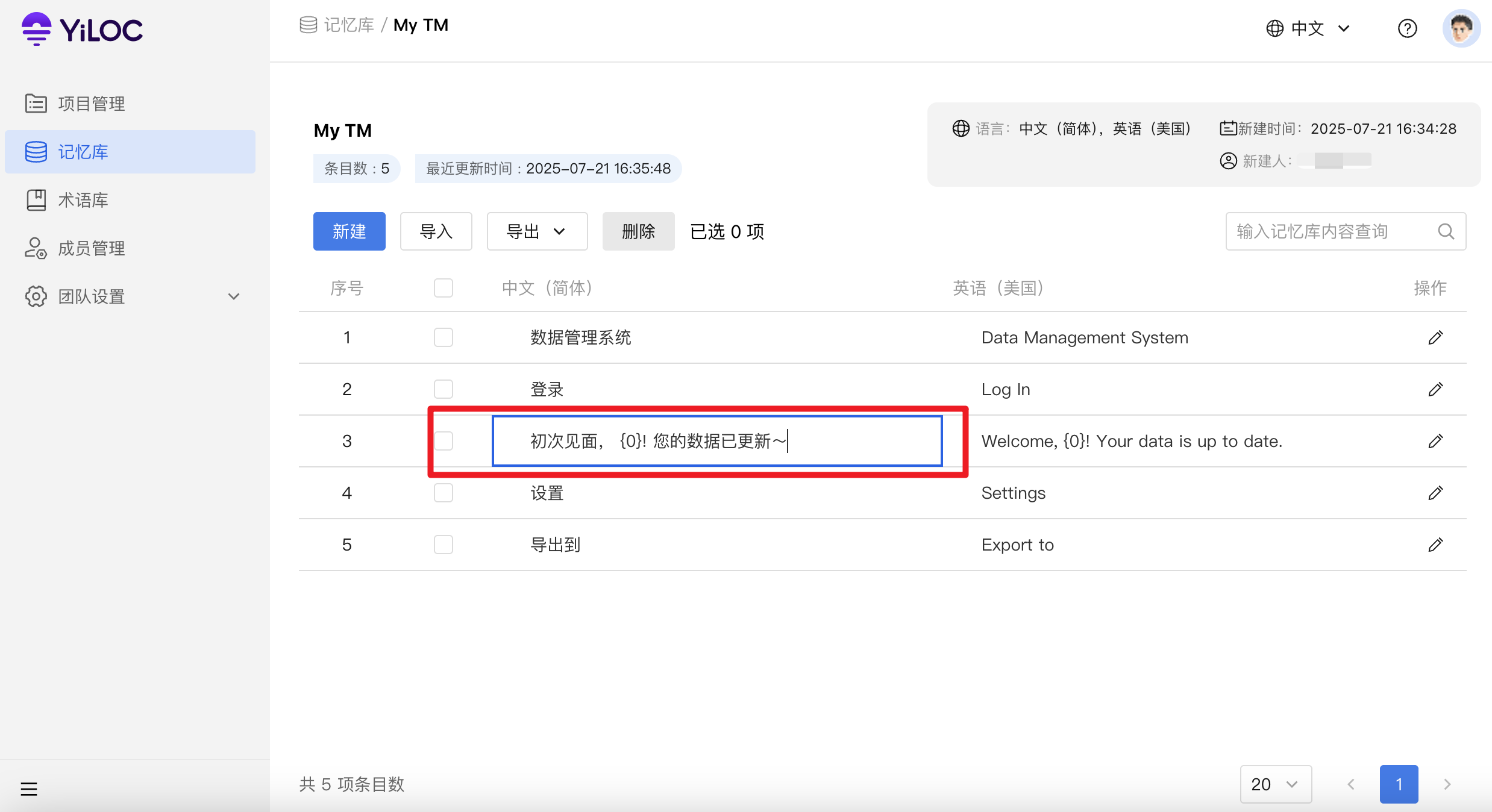 编辑记忆库01