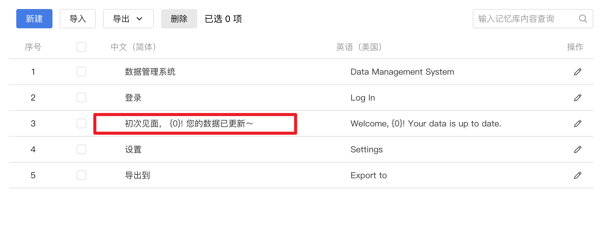 编辑记忆库02
