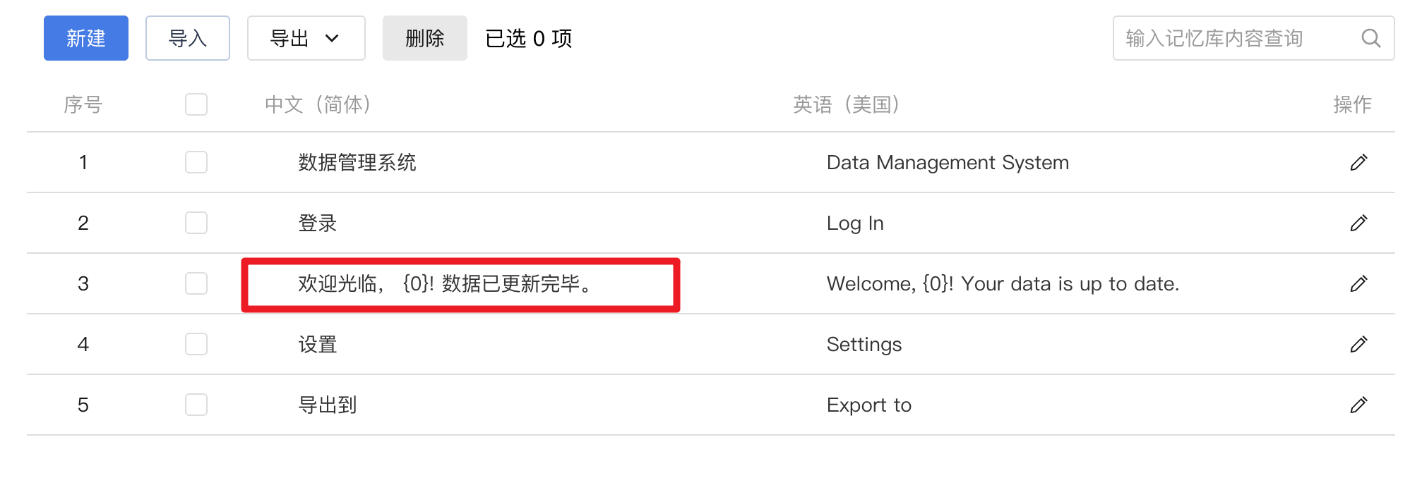 编辑记忆库03