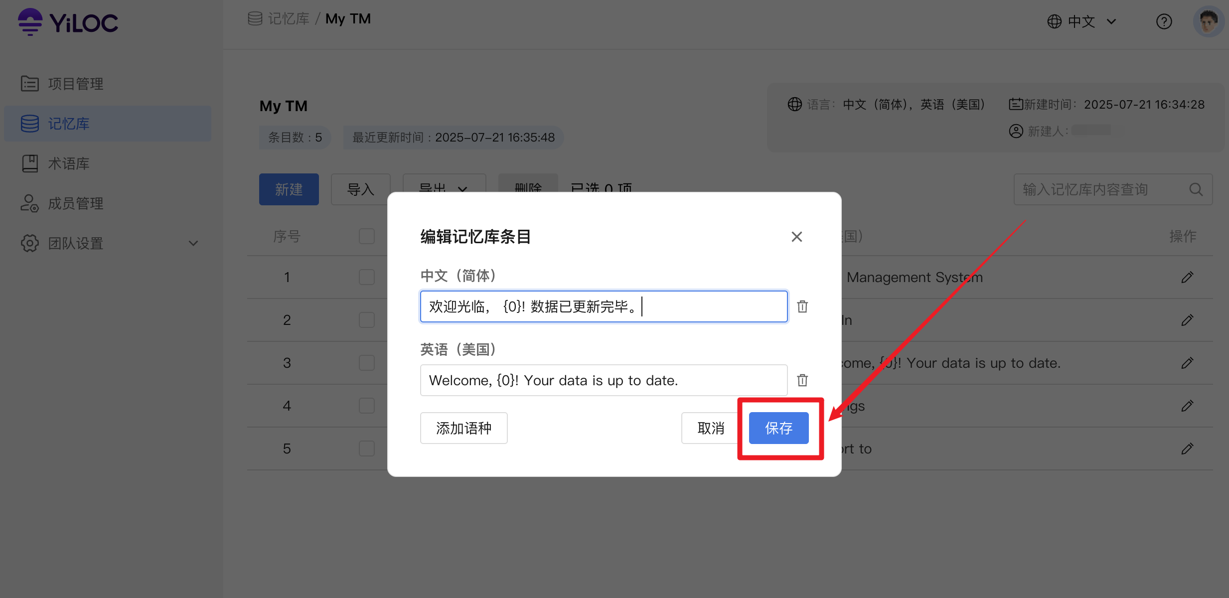编辑记忆库05