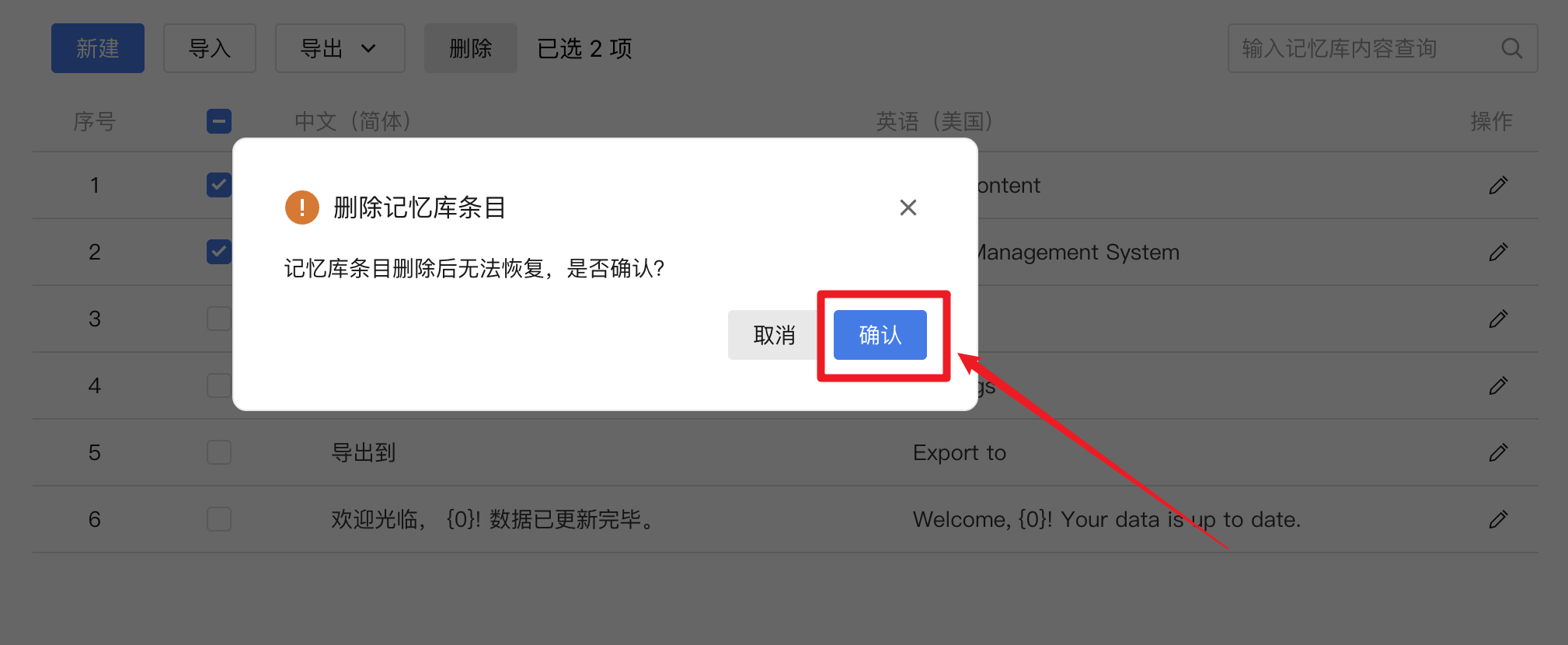 编辑记忆库10