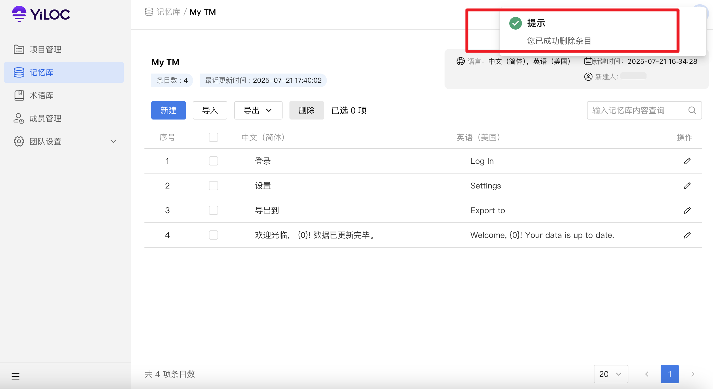 编辑记忆库11