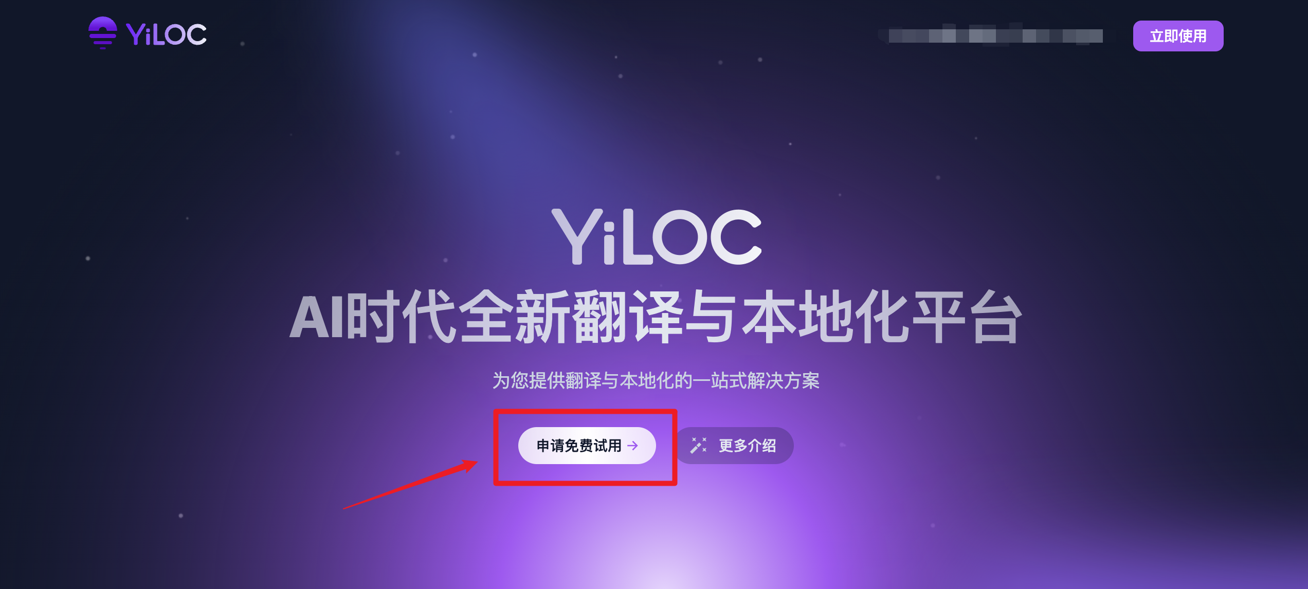 试用申请01