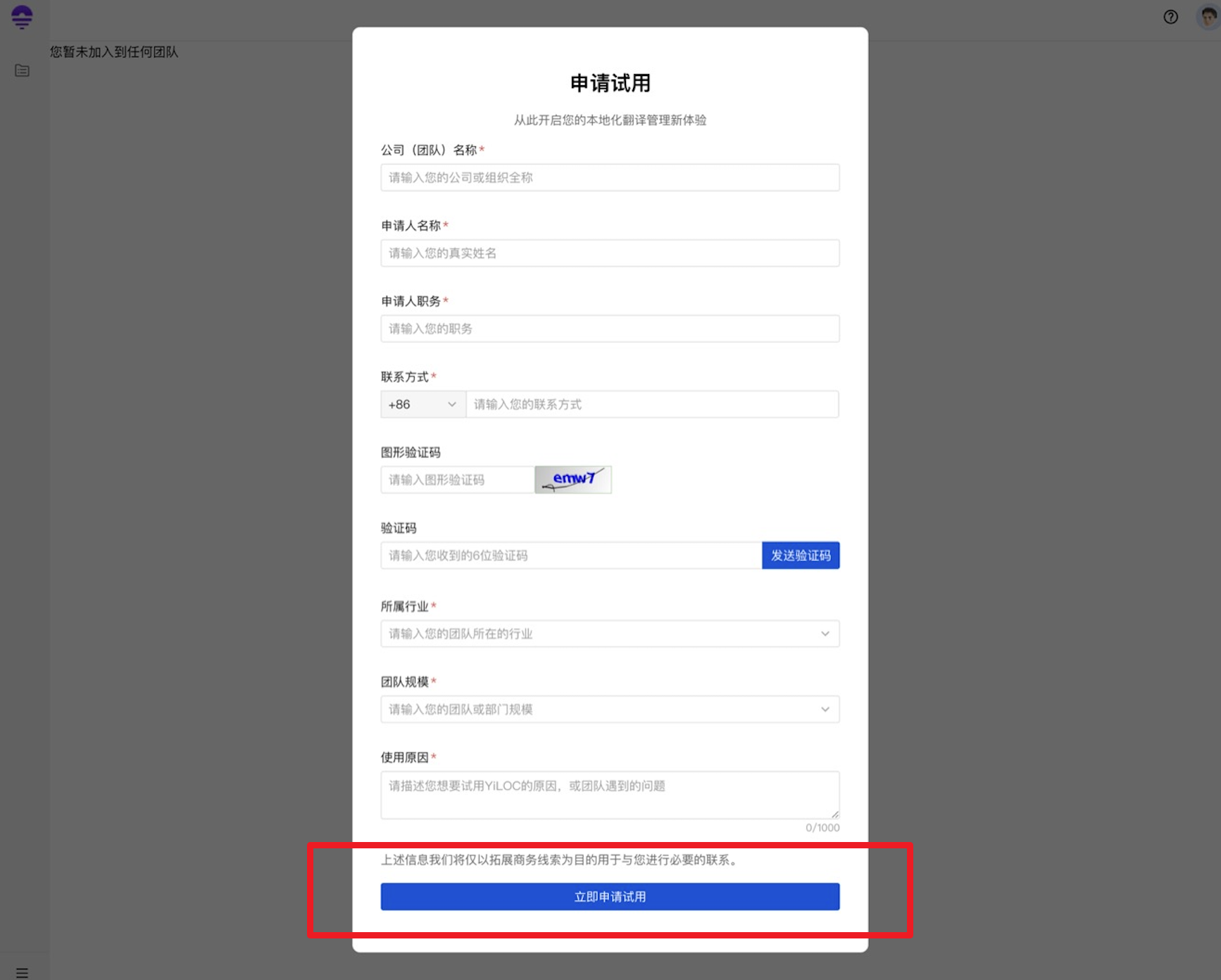 试用申请02