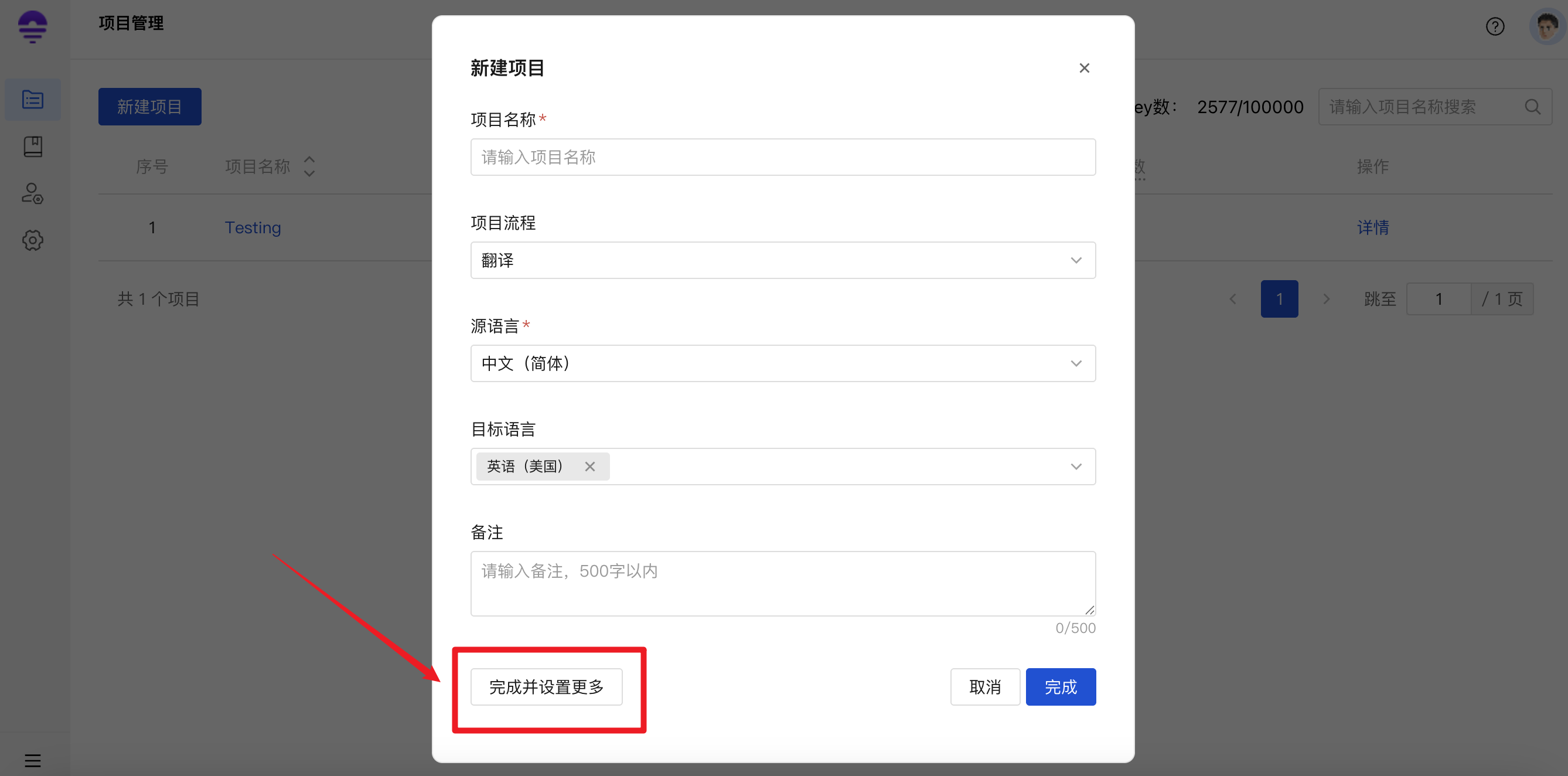 项目创建03
