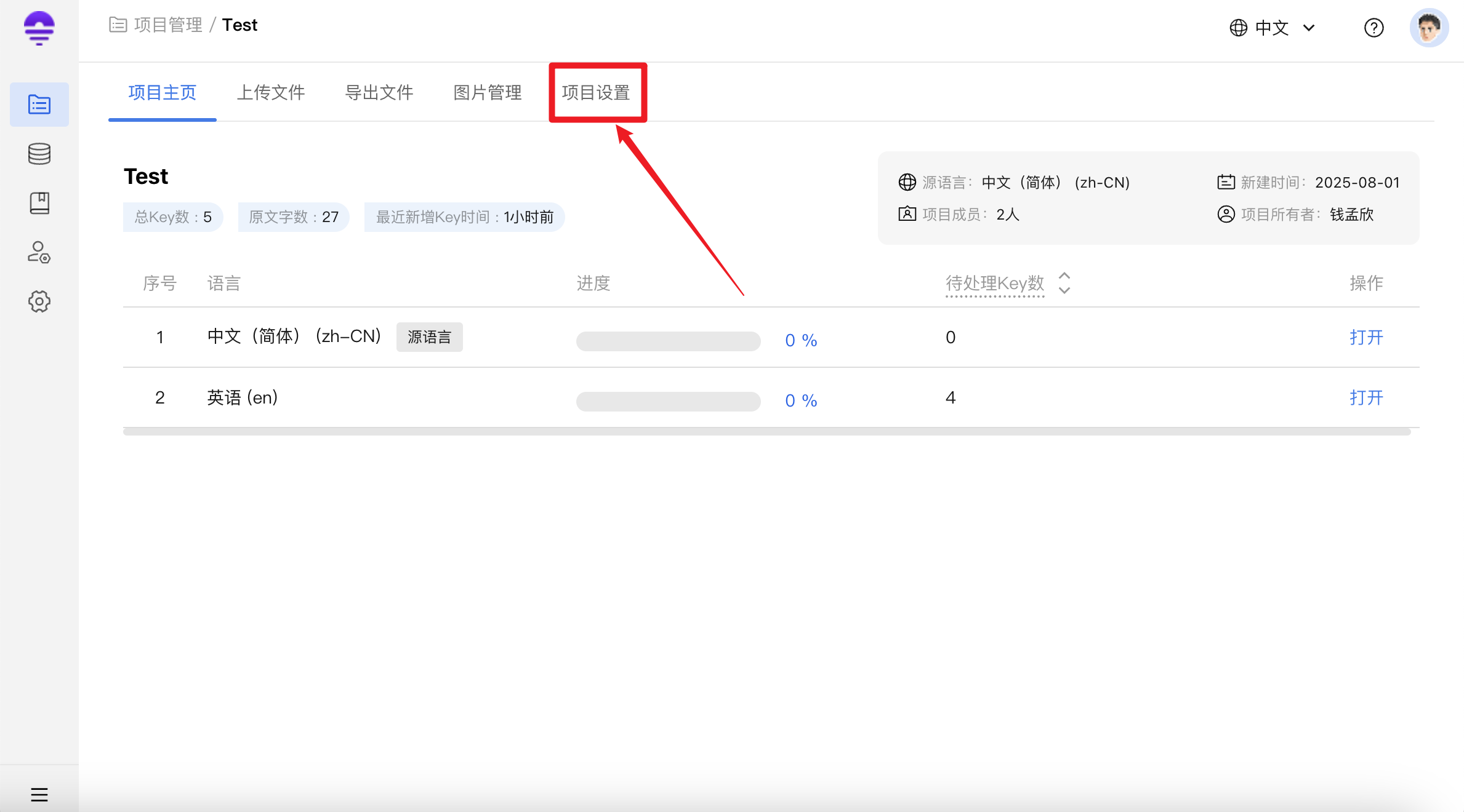 项目设置02
