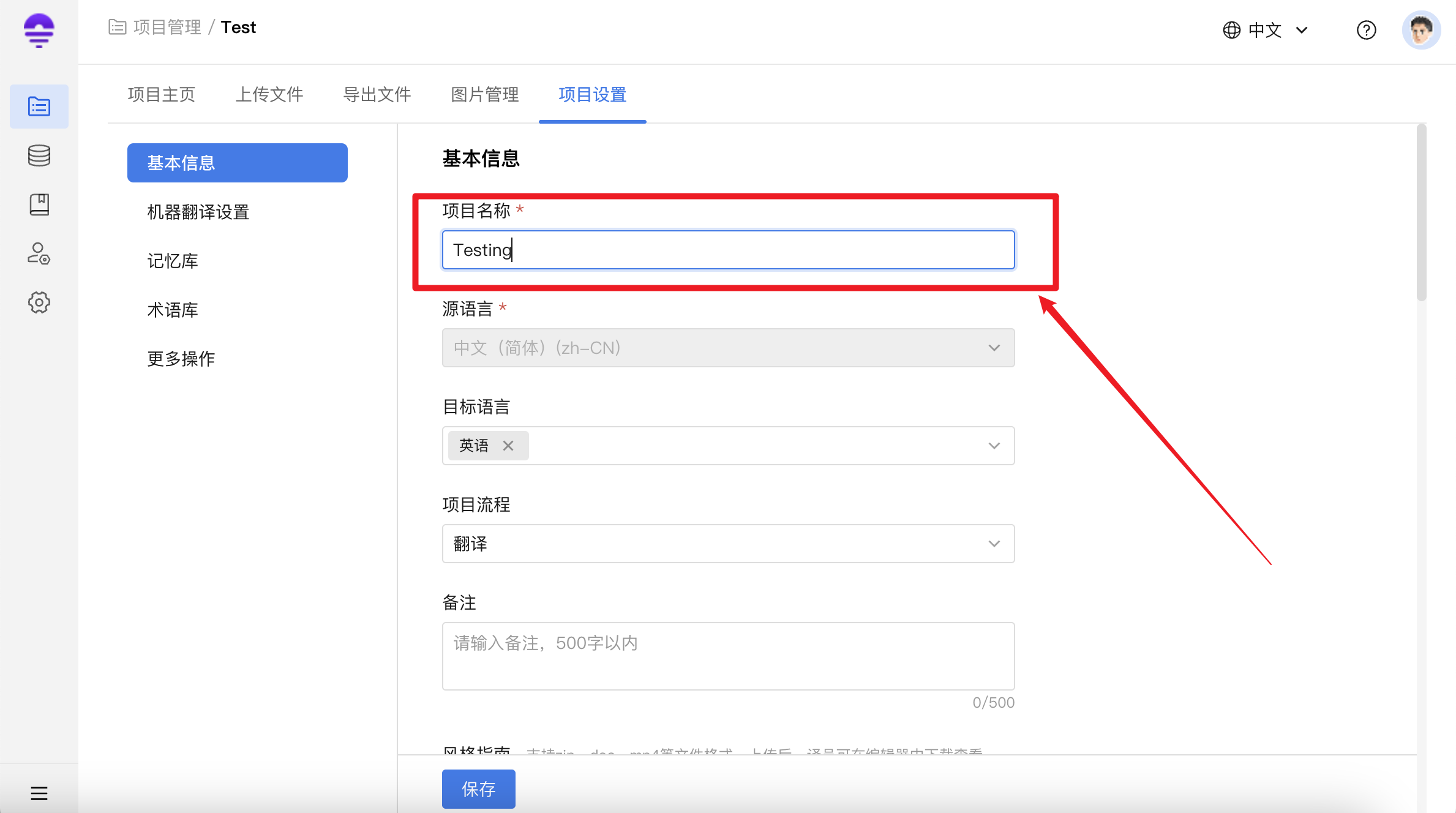 项目设置03