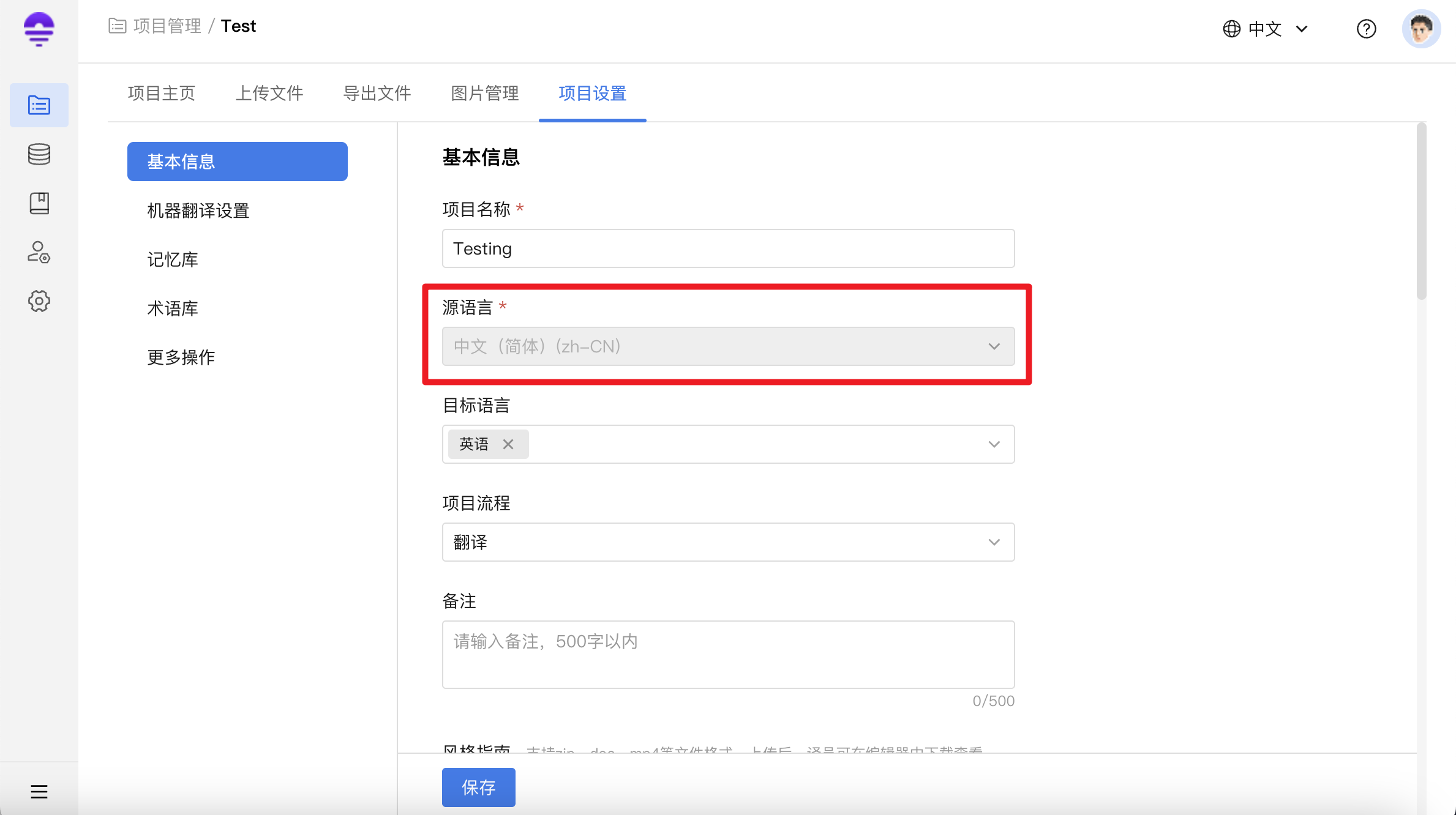 项目设置04