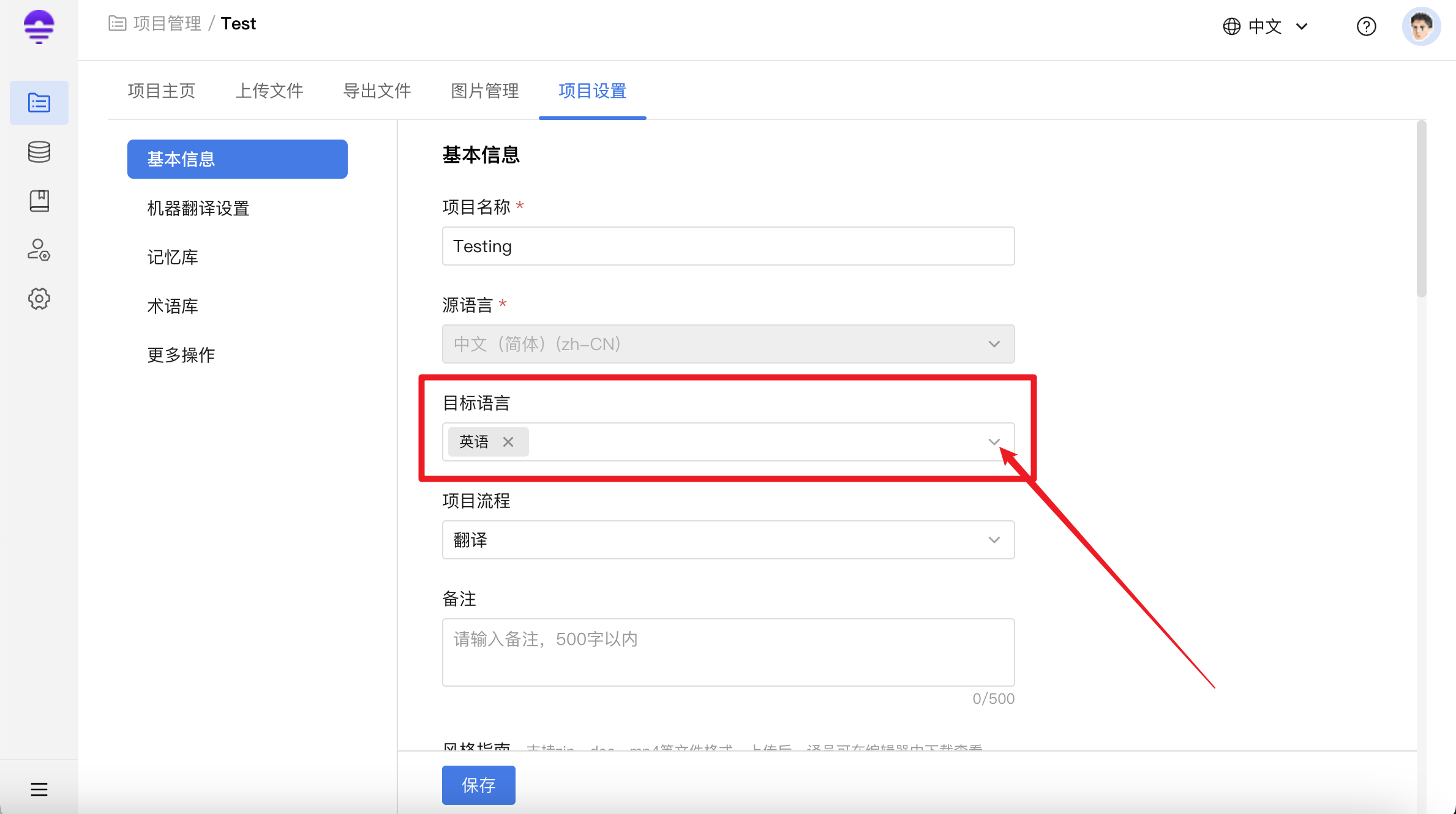 项目设置05