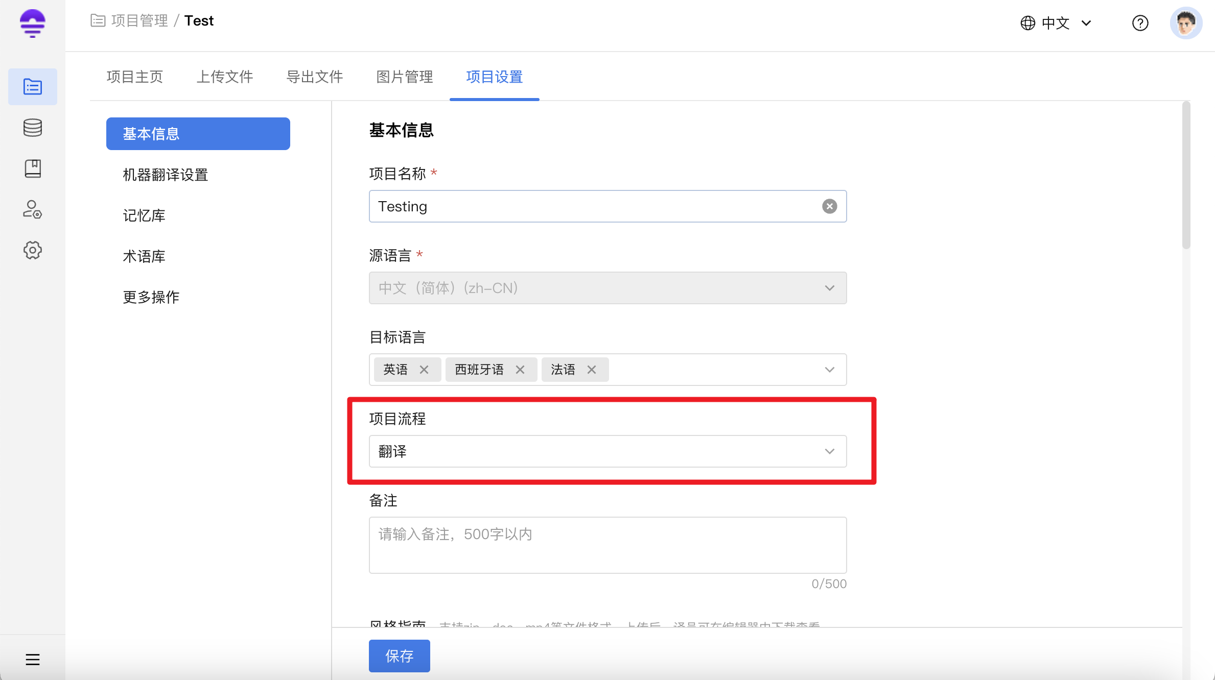 项目设置06