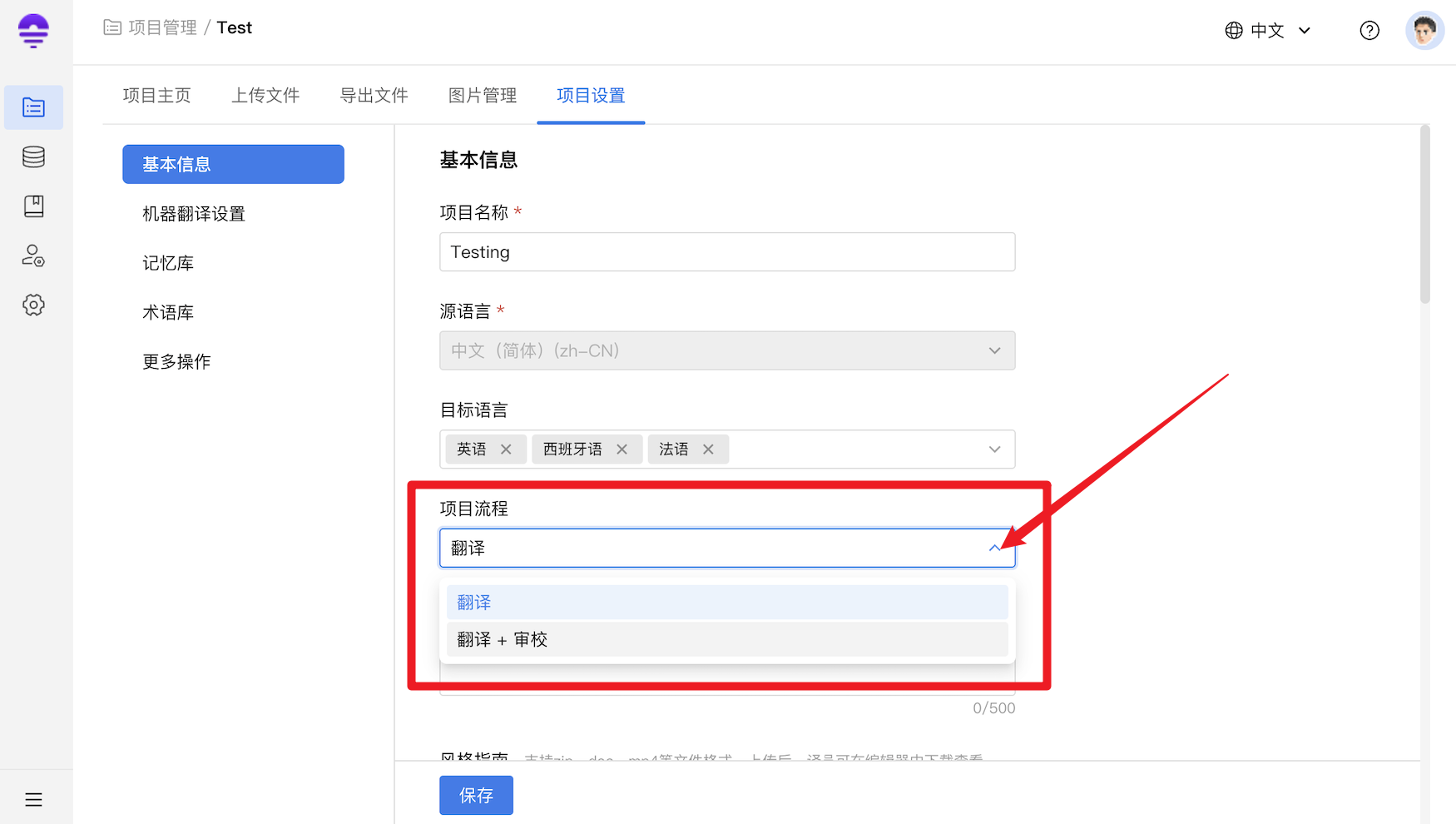 项目设置08