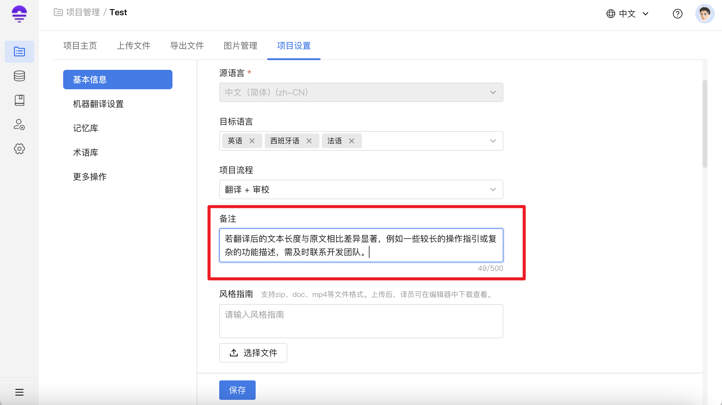 项目设置09